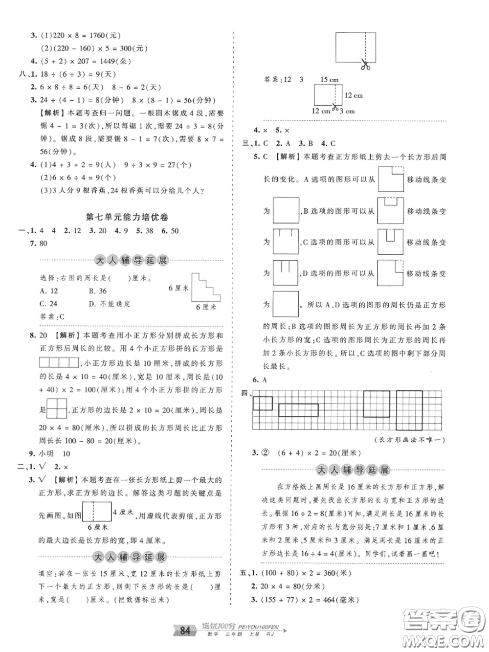 2020年秋王朝霞培優(yōu)100分三年級數(shù)學(xué)上冊人教版參考答案