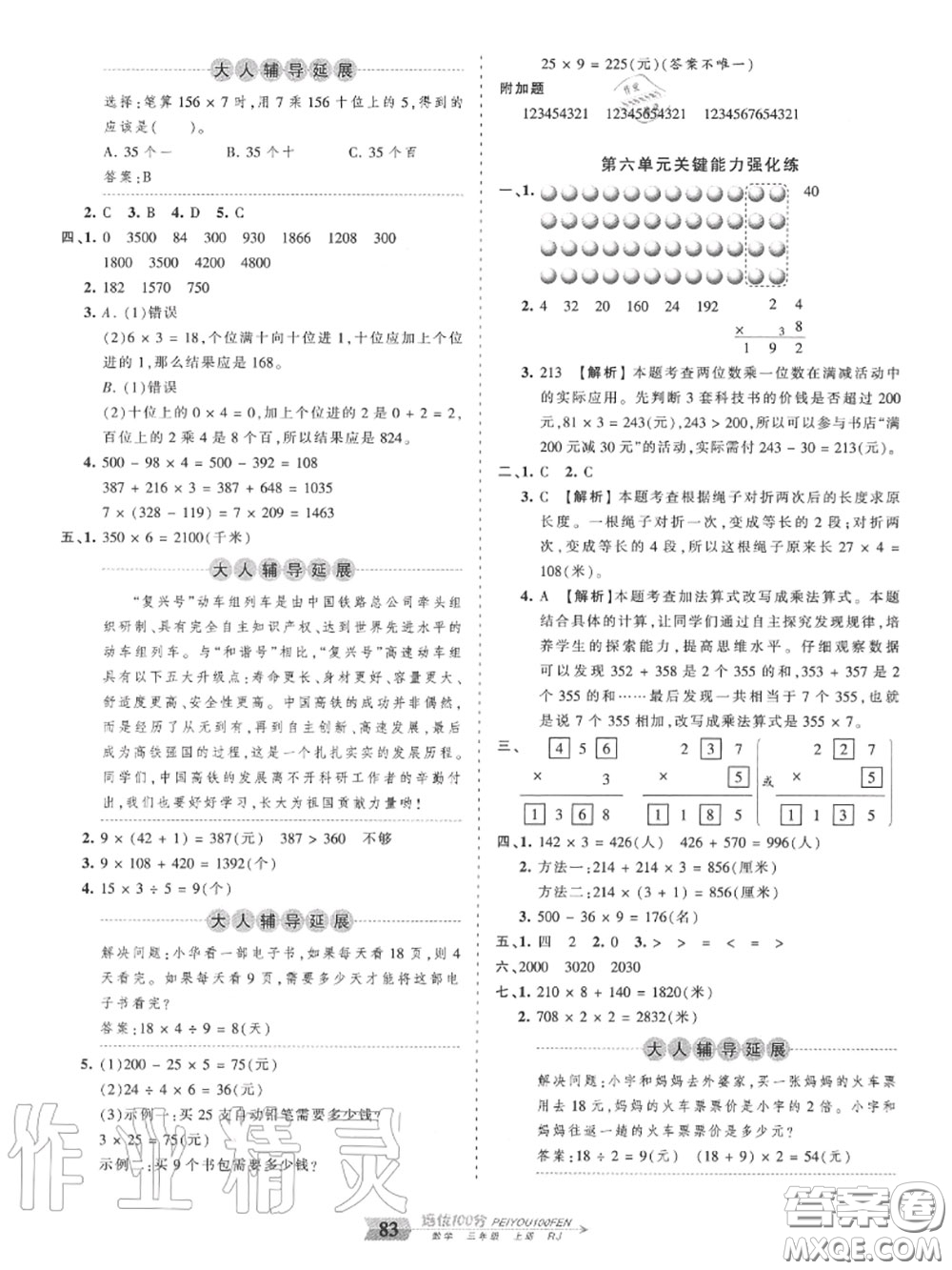 2020年秋王朝霞培優(yōu)100分三年級數(shù)學(xué)上冊人教版參考答案