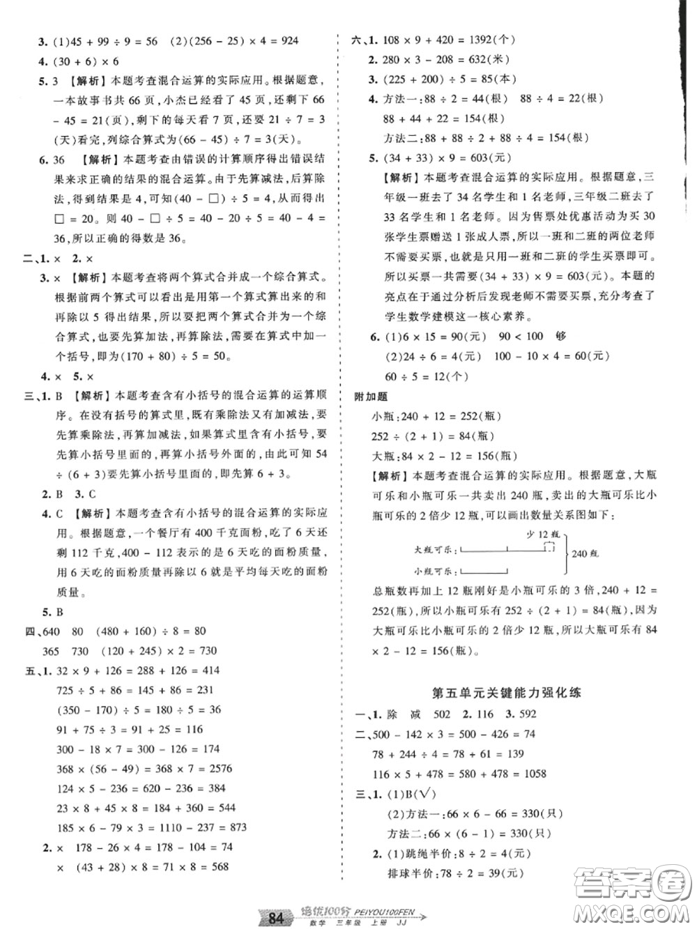 2020年秋王朝霞培優(yōu)100分三年級數(shù)學上冊冀教版參考答案