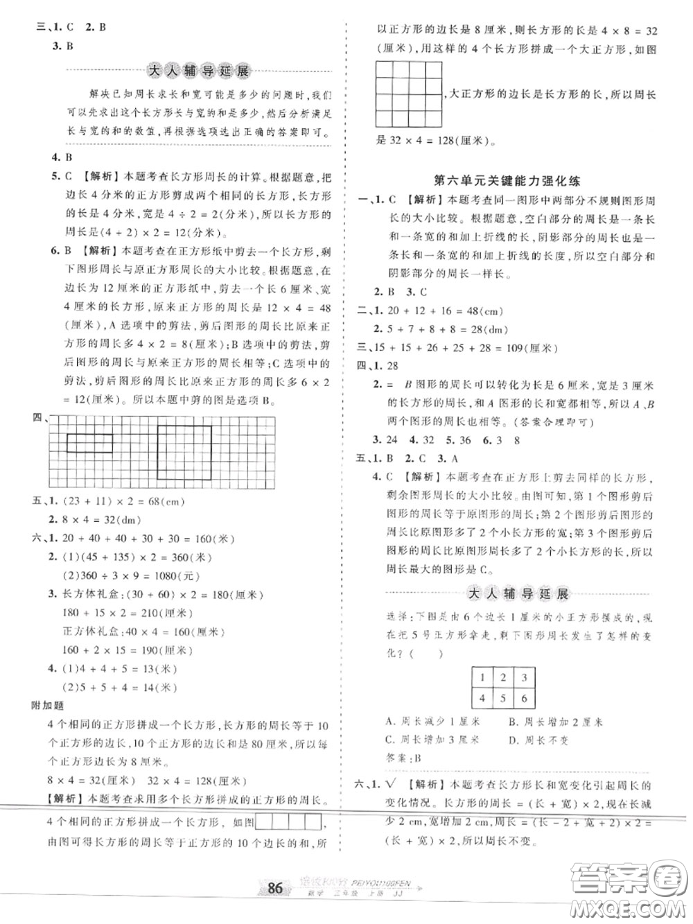 2020年秋王朝霞培優(yōu)100分三年級數(shù)學上冊冀教版參考答案