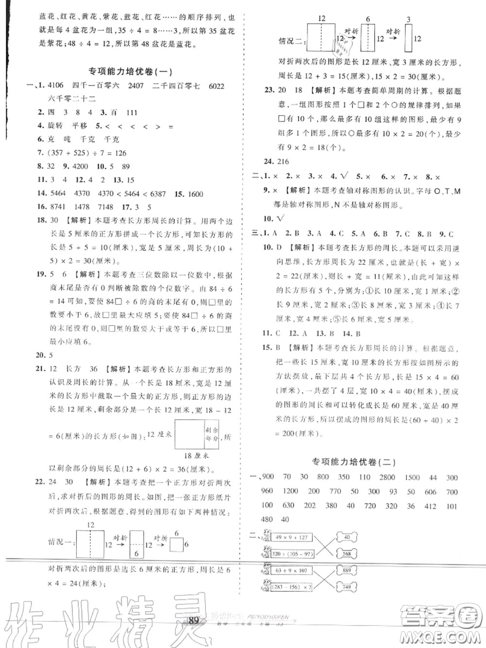 2020年秋王朝霞培優(yōu)100分三年級數(shù)學上冊冀教版參考答案