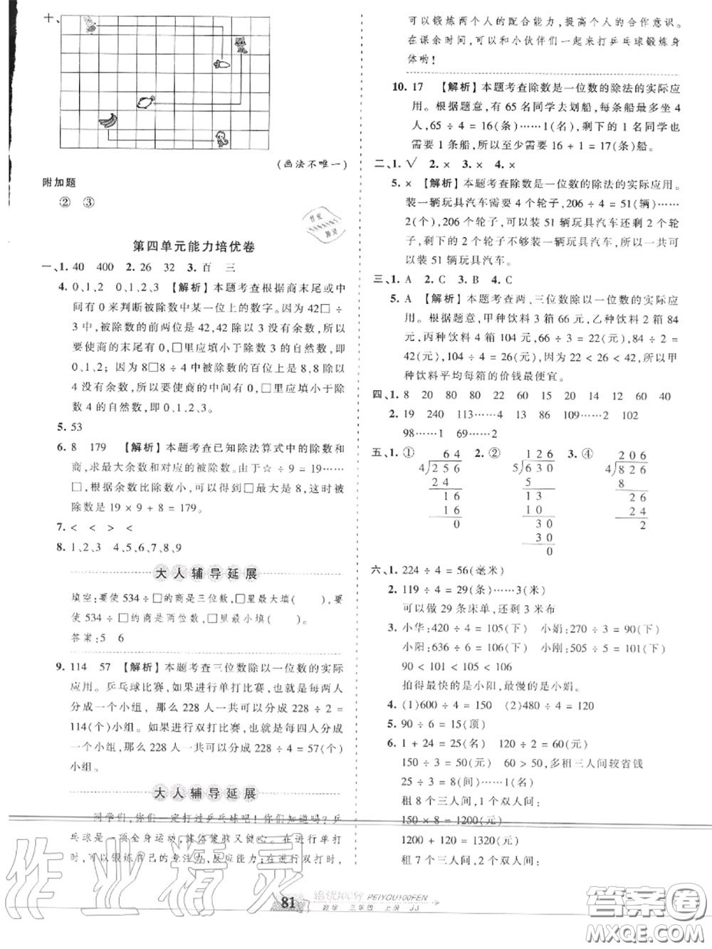 2020年秋王朝霞培優(yōu)100分三年級數(shù)學上冊冀教版參考答案