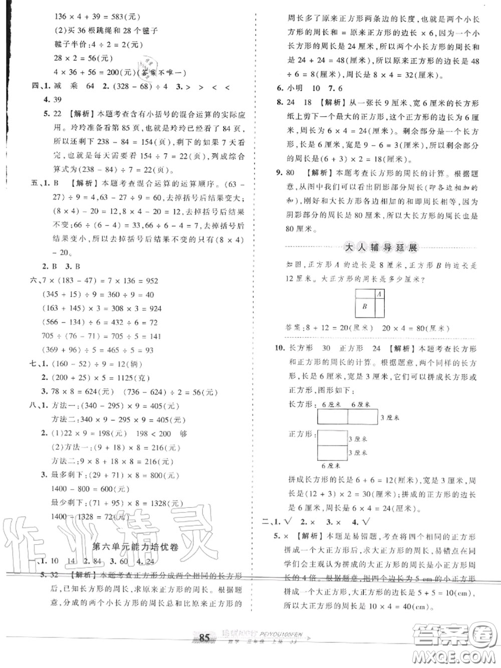 2020年秋王朝霞培優(yōu)100分三年級數(shù)學上冊冀教版參考答案