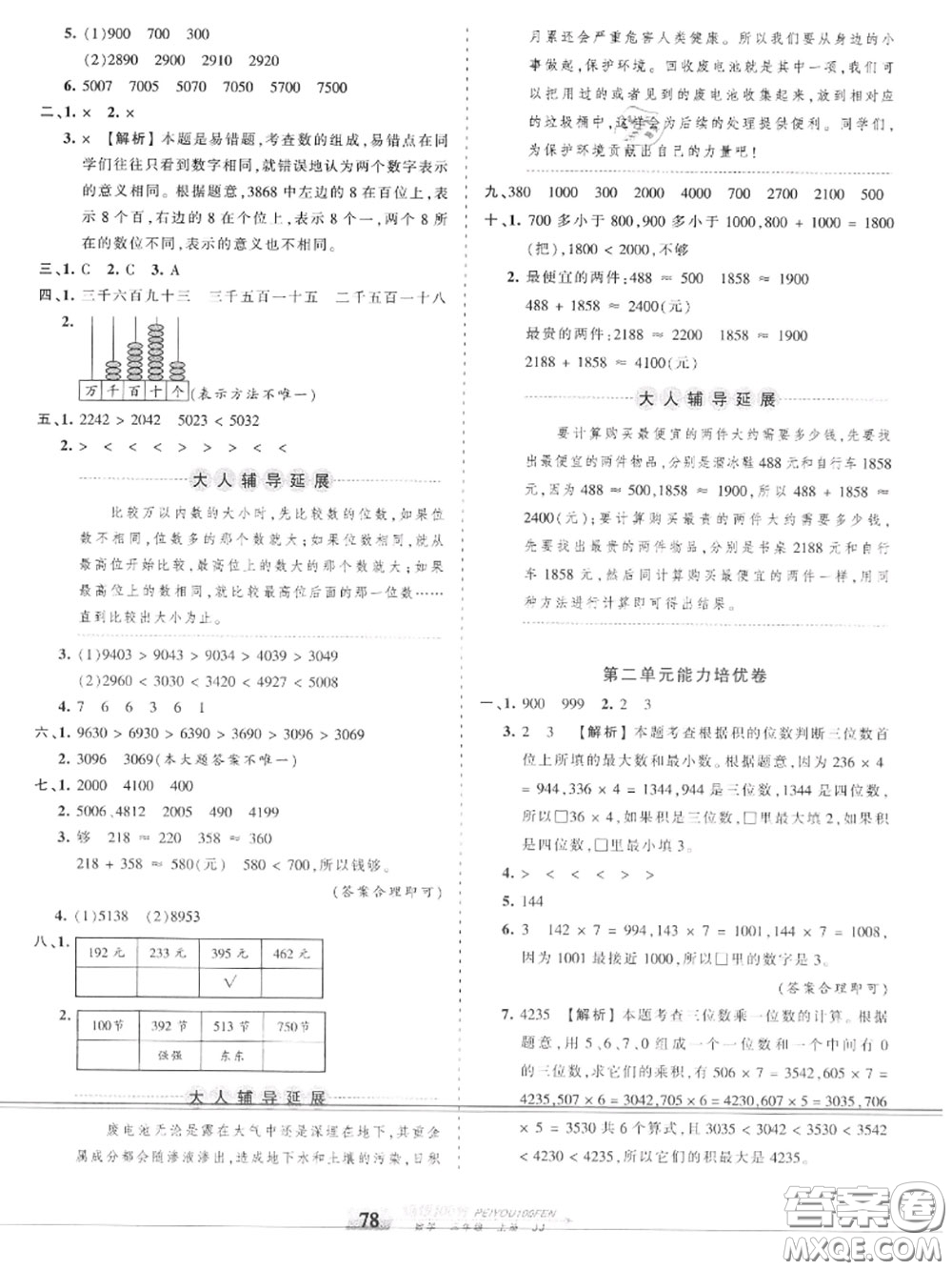 2020年秋王朝霞培優(yōu)100分三年級數(shù)學上冊冀教版參考答案