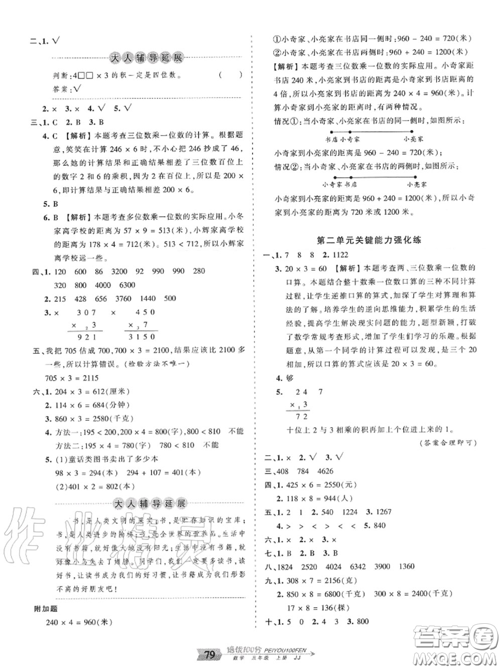 2020年秋王朝霞培優(yōu)100分三年級數(shù)學上冊冀教版參考答案