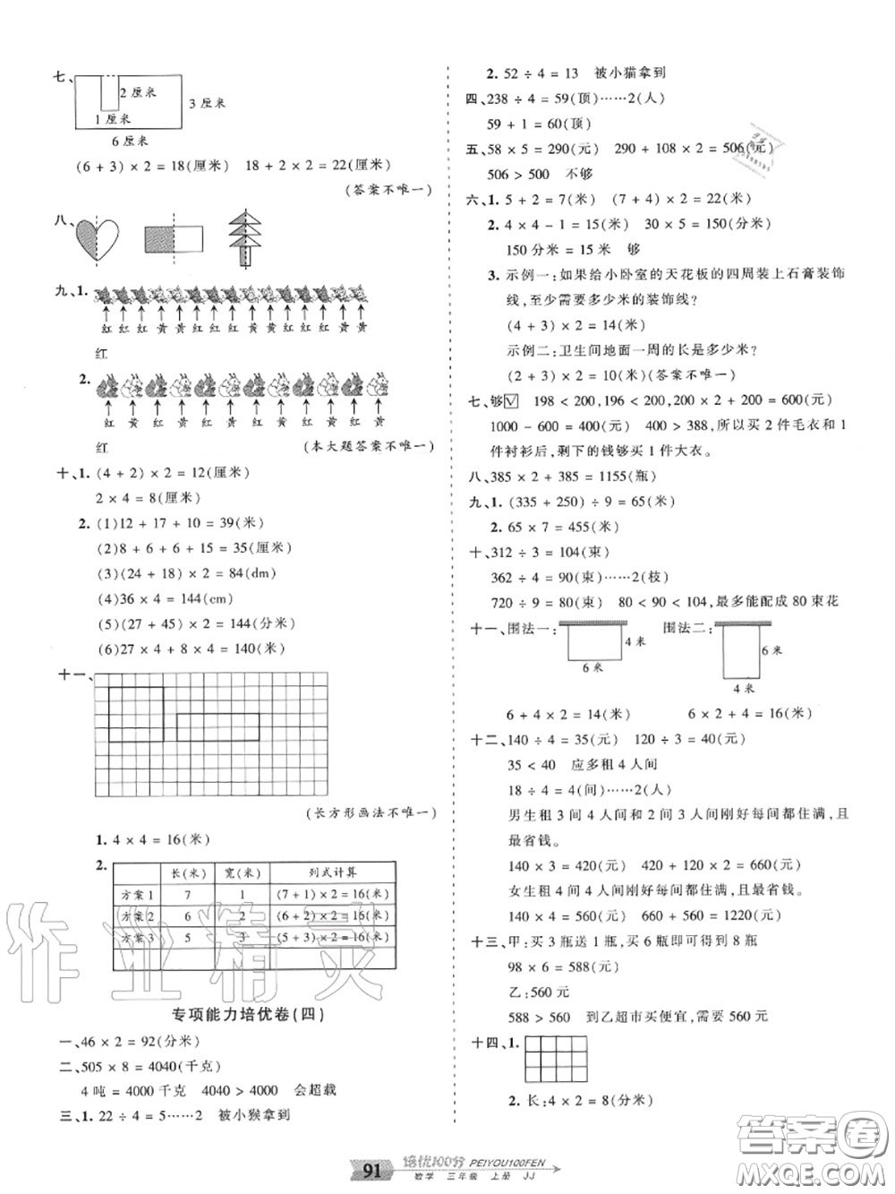 2020年秋王朝霞培優(yōu)100分三年級數(shù)學上冊冀教版參考答案