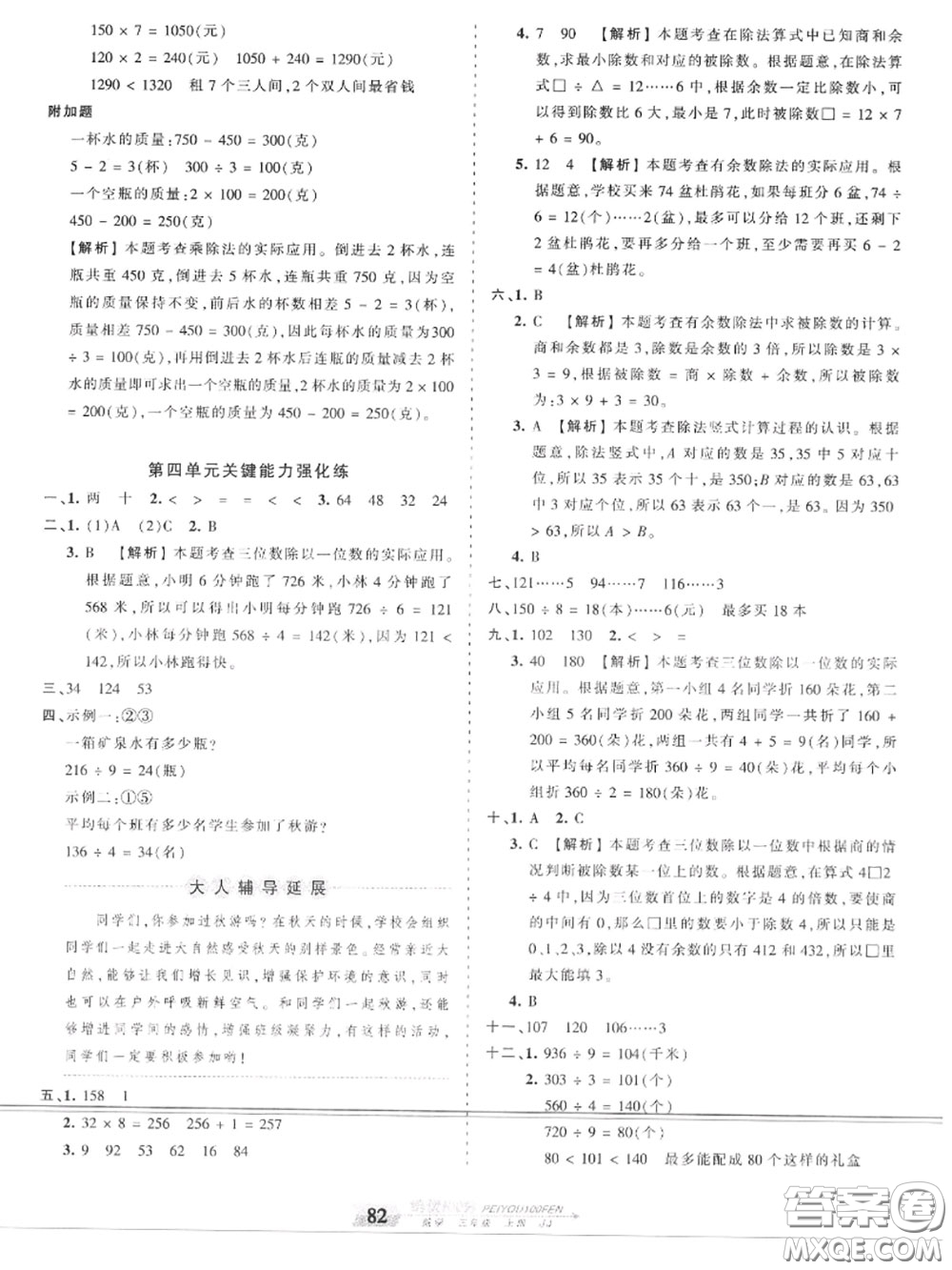 2020年秋王朝霞培優(yōu)100分三年級數(shù)學上冊冀教版參考答案