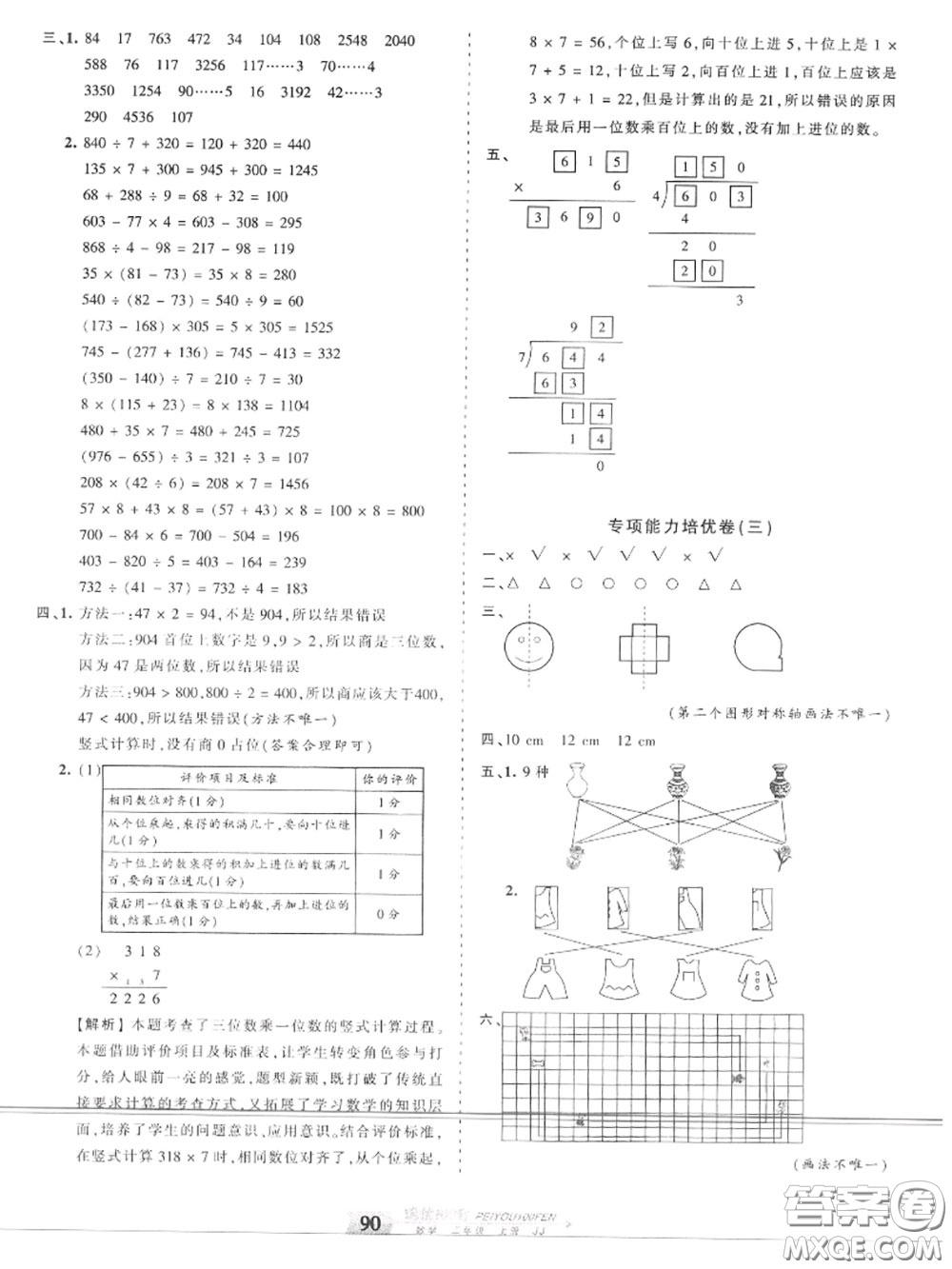 2020年秋王朝霞培優(yōu)100分三年級數(shù)學上冊冀教版參考答案