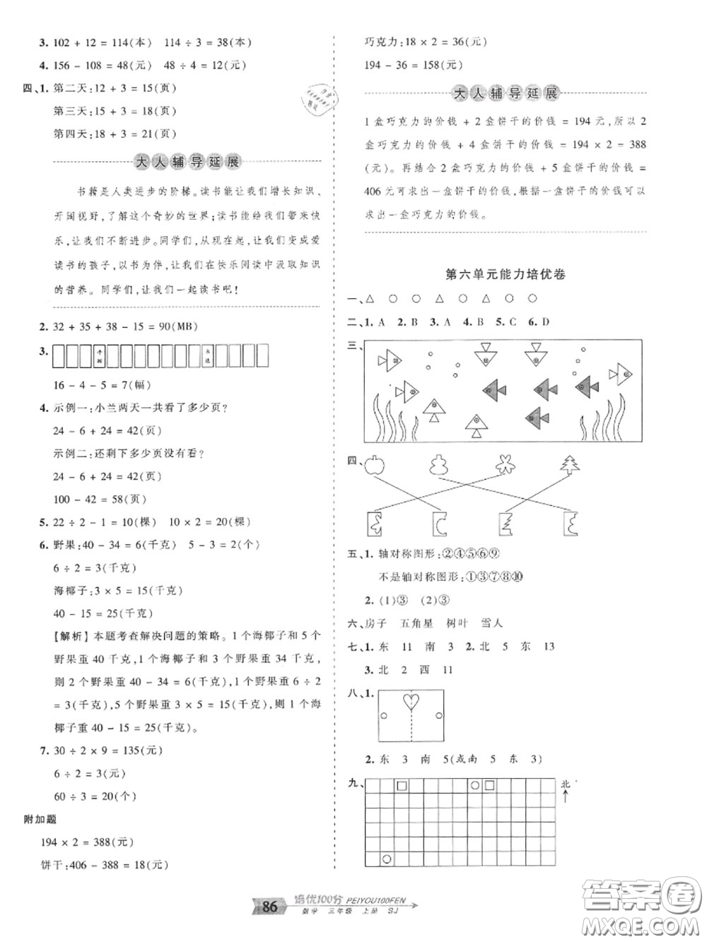 2020年秋王朝霞培優(yōu)100分三年級數(shù)學(xué)上冊蘇教版參考答案