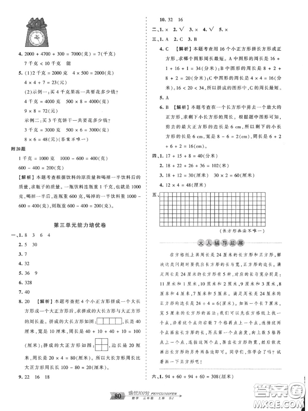 2020年秋王朝霞培優(yōu)100分三年級數(shù)學(xué)上冊蘇教版參考答案