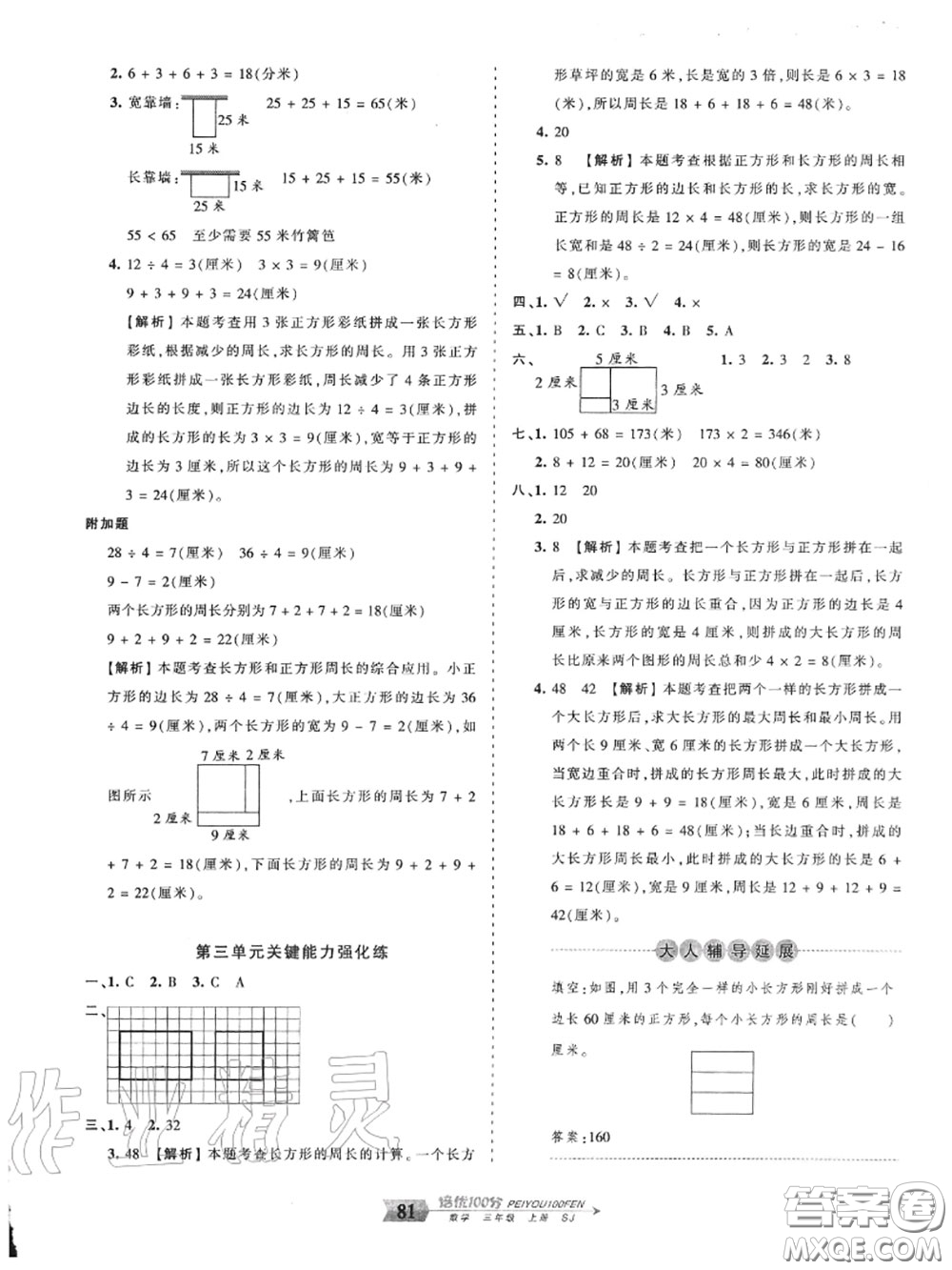 2020年秋王朝霞培優(yōu)100分三年級數(shù)學(xué)上冊蘇教版參考答案