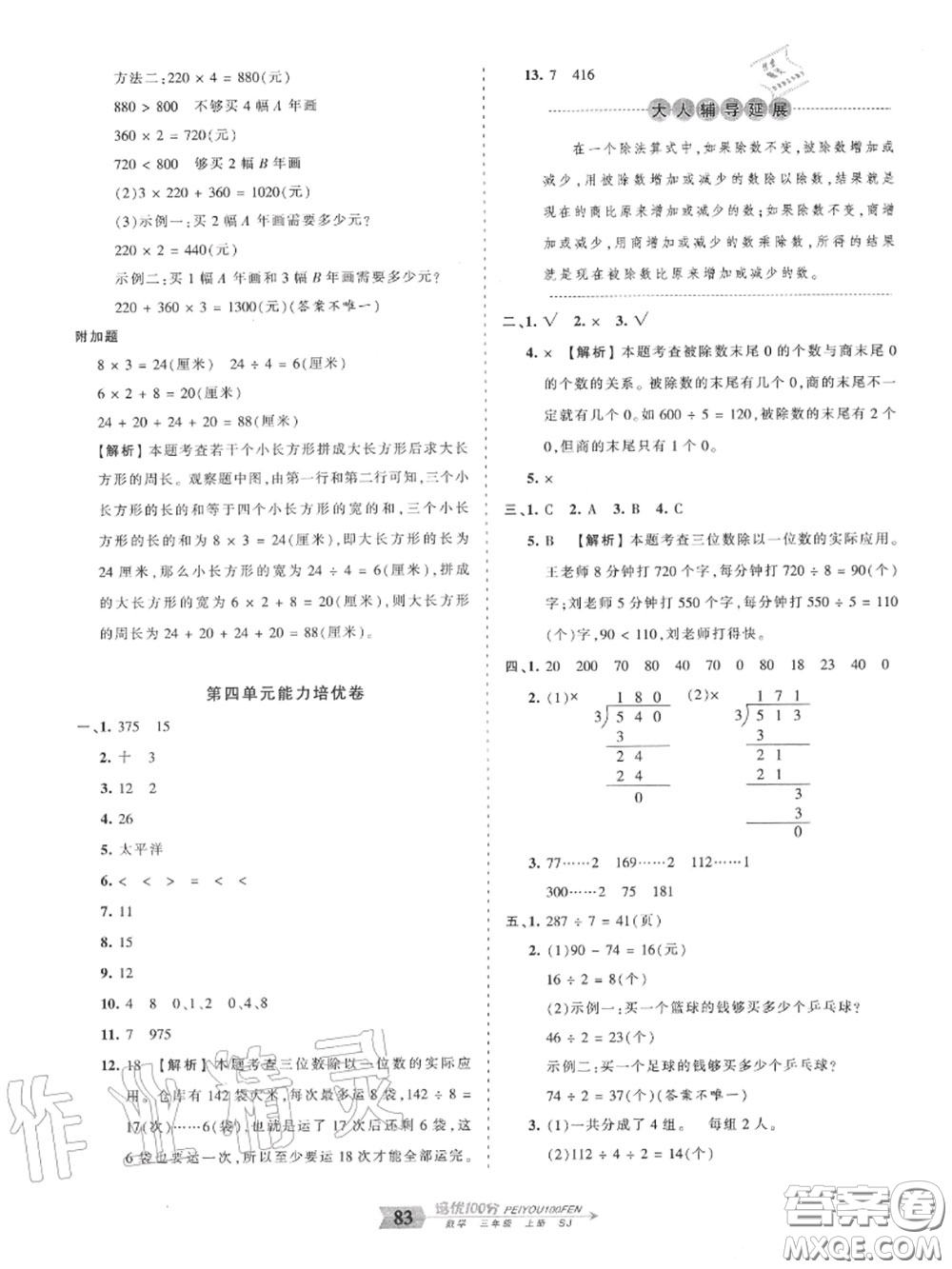 2020年秋王朝霞培優(yōu)100分三年級數(shù)學(xué)上冊蘇教版參考答案