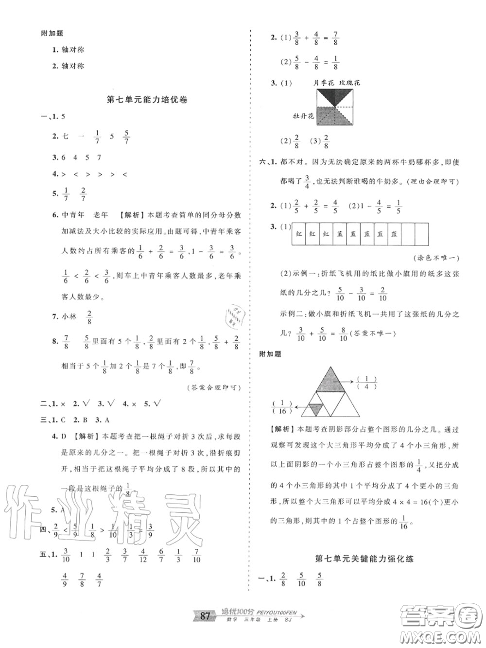 2020年秋王朝霞培優(yōu)100分三年級數(shù)學(xué)上冊蘇教版參考答案