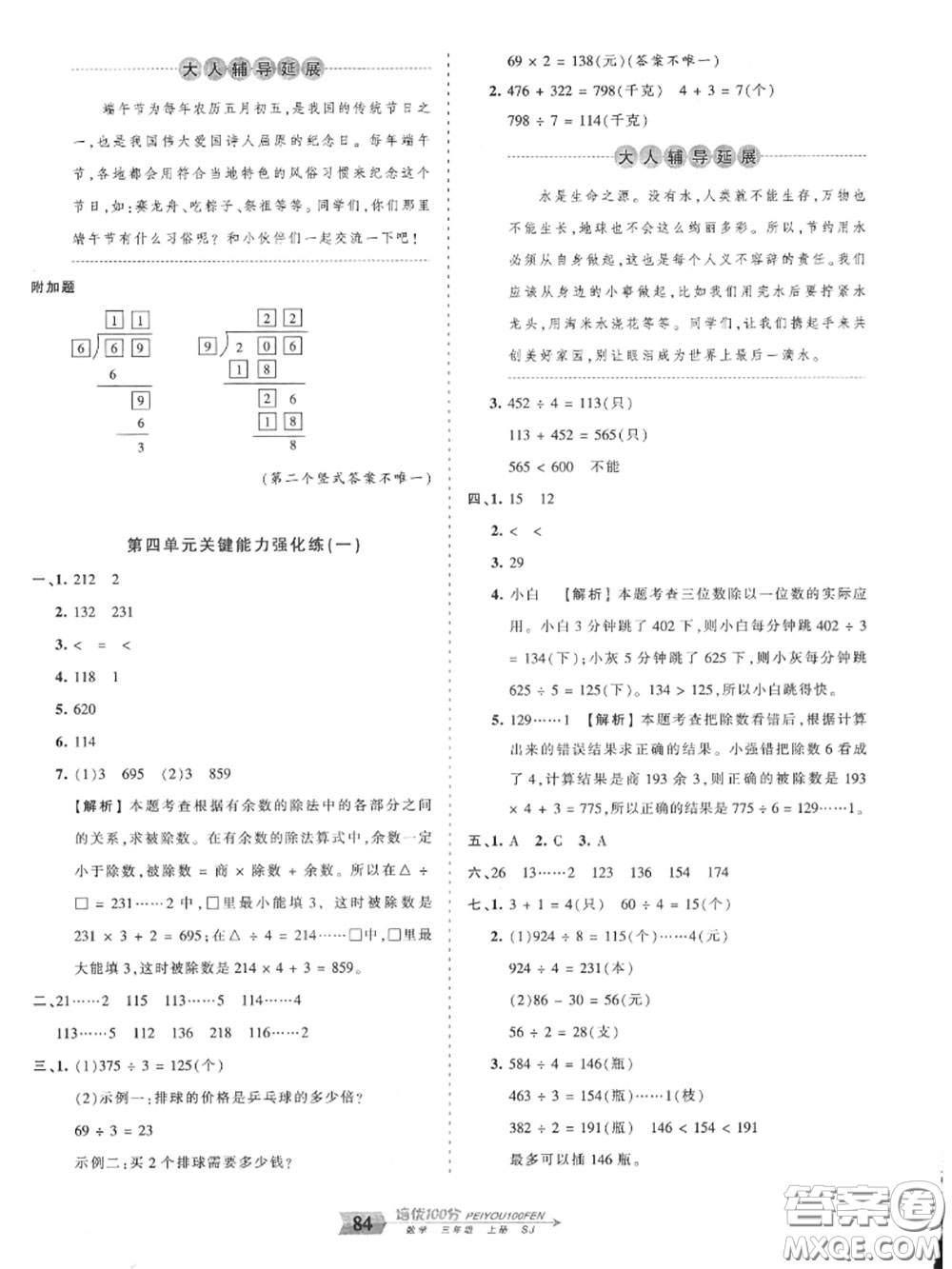 2020年秋王朝霞培優(yōu)100分三年級數(shù)學(xué)上冊蘇教版參考答案