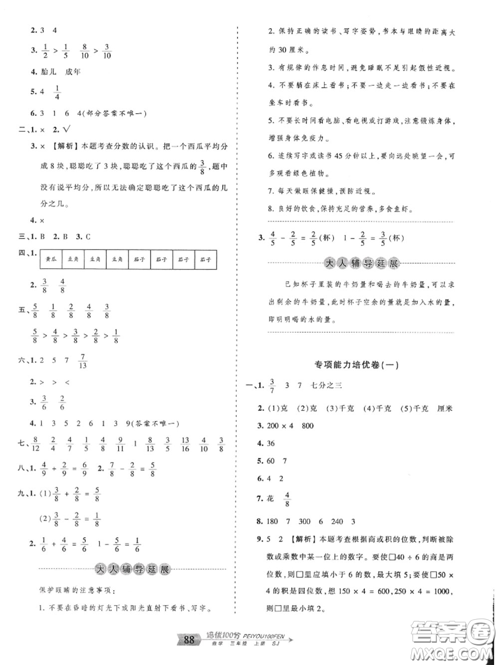 2020年秋王朝霞培優(yōu)100分三年級數(shù)學(xué)上冊蘇教版參考答案