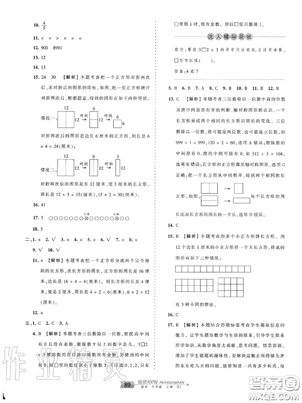 2020年秋王朝霞培優(yōu)100分三年級數(shù)學(xué)上冊蘇教版參考答案