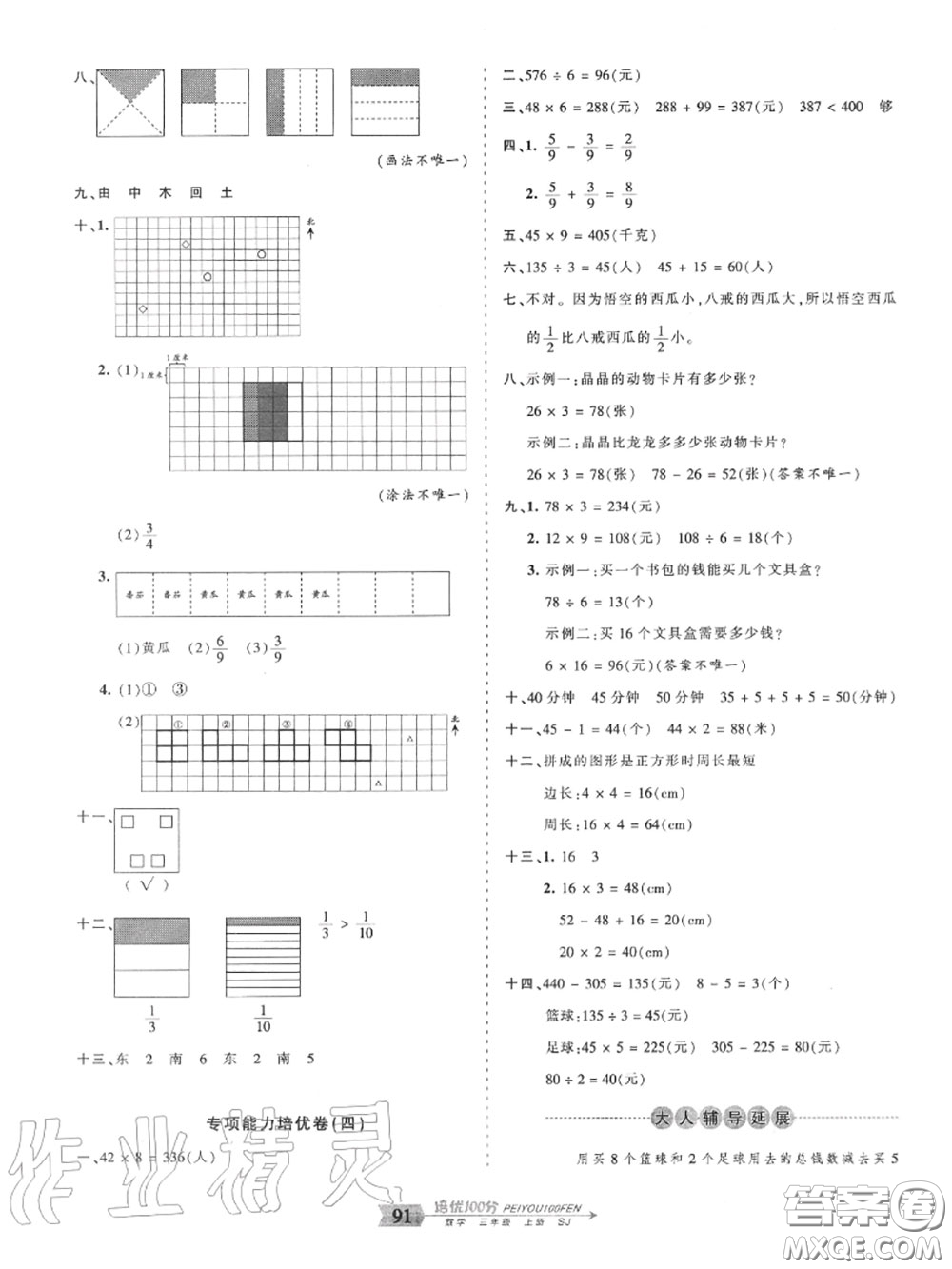 2020年秋王朝霞培優(yōu)100分三年級數(shù)學(xué)上冊蘇教版參考答案