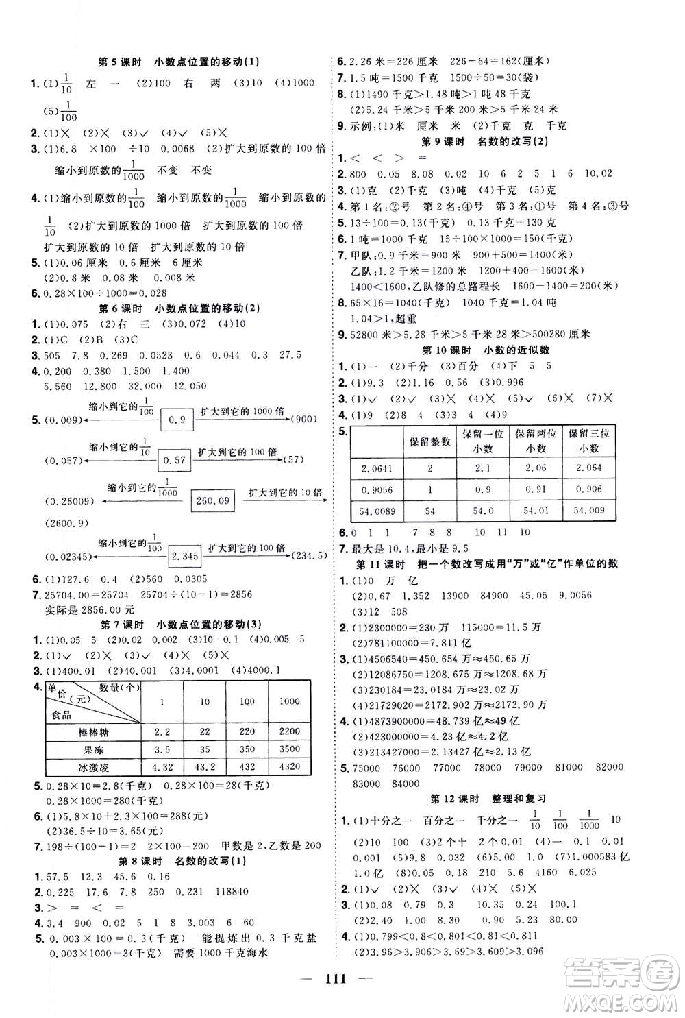 2020年陽光同學課時優(yōu)化作業(yè)數學四年級上冊QD青島版五四制答案