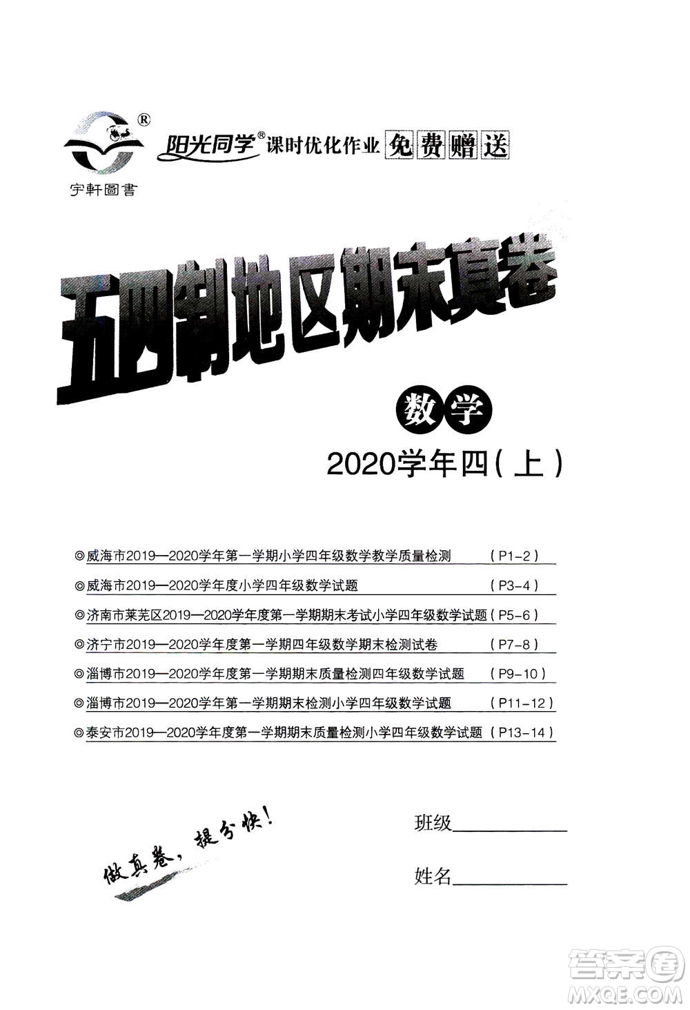 2020年陽光同學課時優(yōu)化作業(yè)數學四年級上冊QD青島版五四制答案