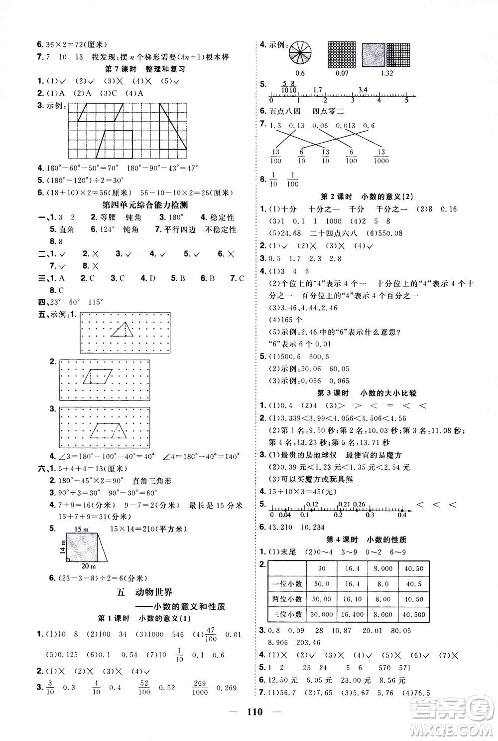 2020年陽光同學課時優(yōu)化作業(yè)數學四年級上冊QD青島版五四制答案