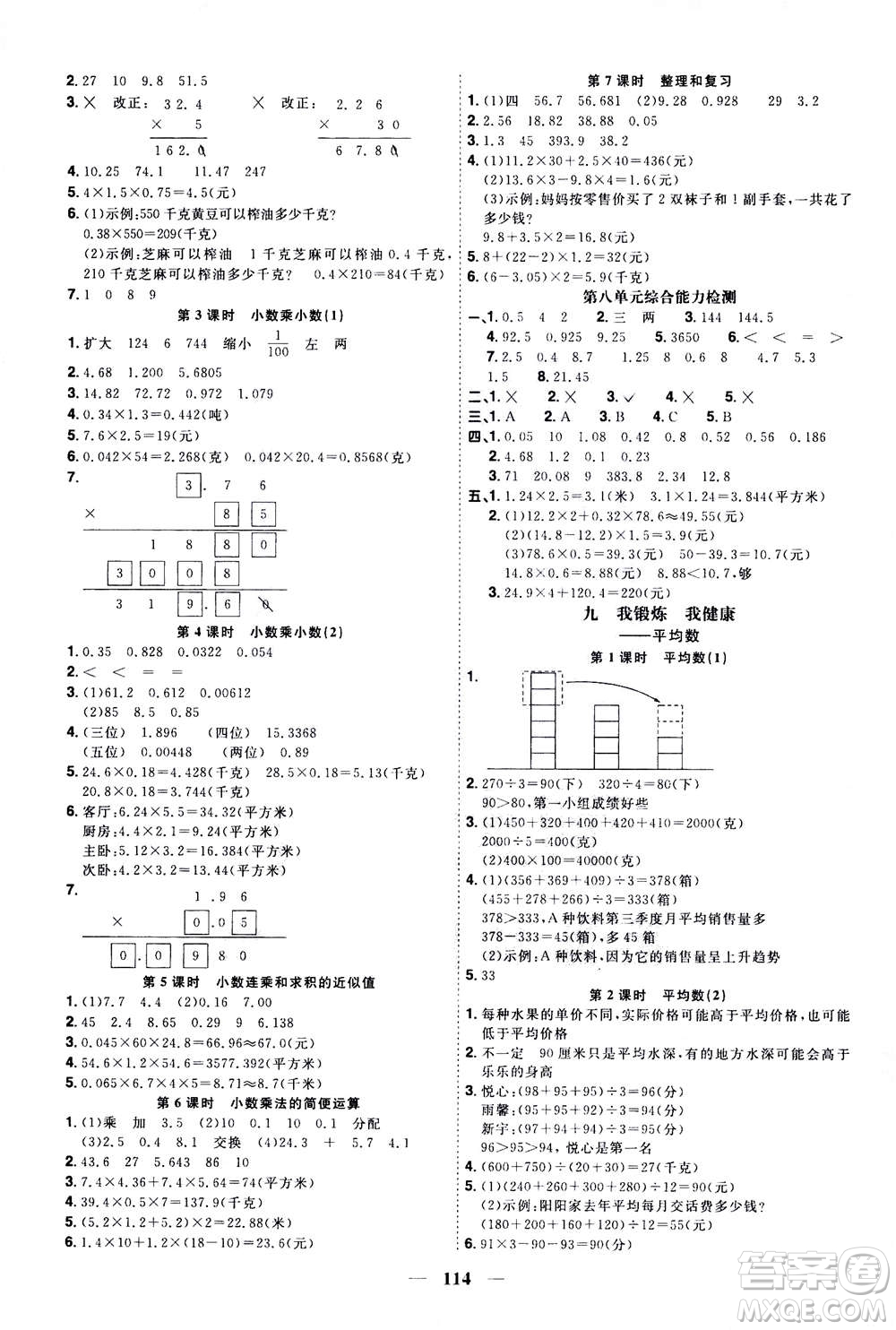 2020年陽光同學課時優(yōu)化作業(yè)數學四年級上冊QD青島版五四制答案