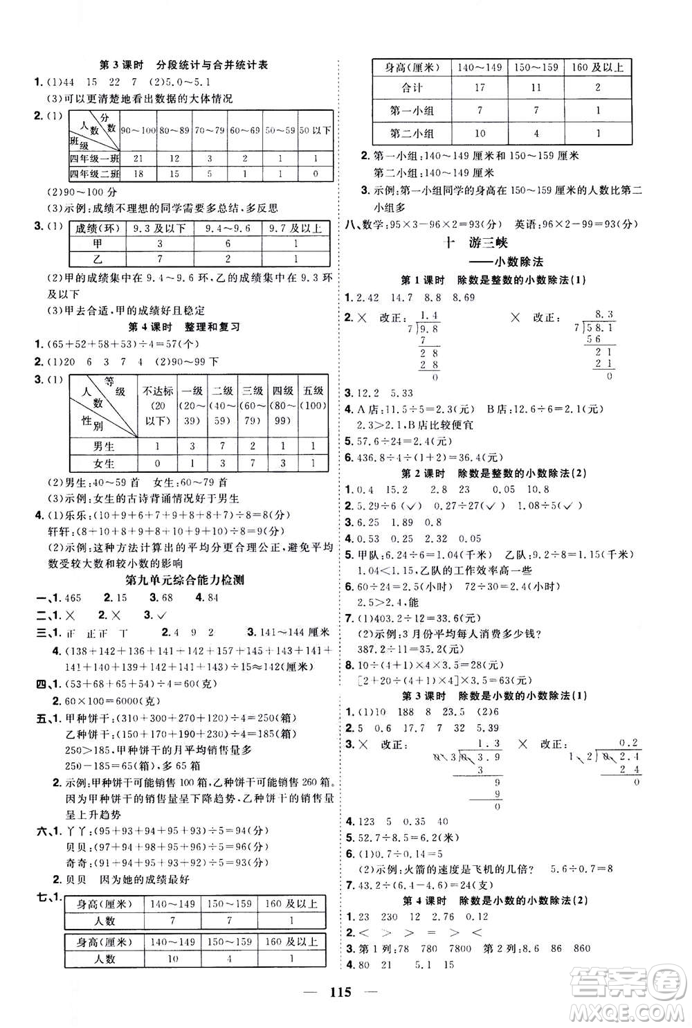 2020年陽光同學課時優(yōu)化作業(yè)數學四年級上冊QD青島版五四制答案