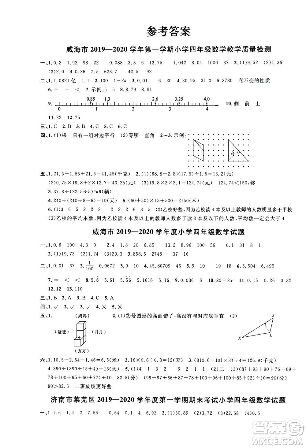 2020年陽光同學課時優(yōu)化作業(yè)數學四年級上冊QD青島版五四制答案