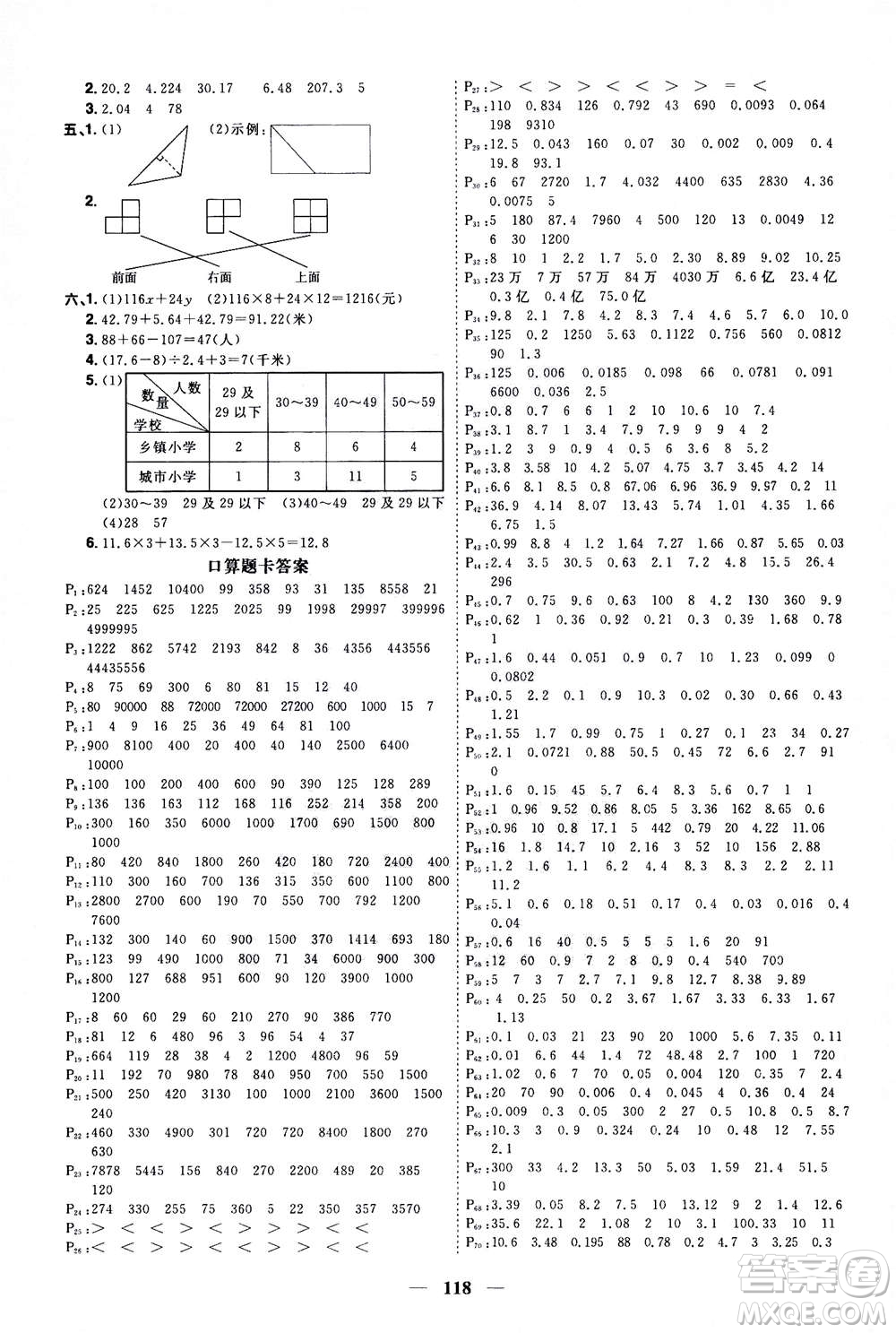 2020年陽光同學課時優(yōu)化作業(yè)數學四年級上冊QD青島版五四制答案