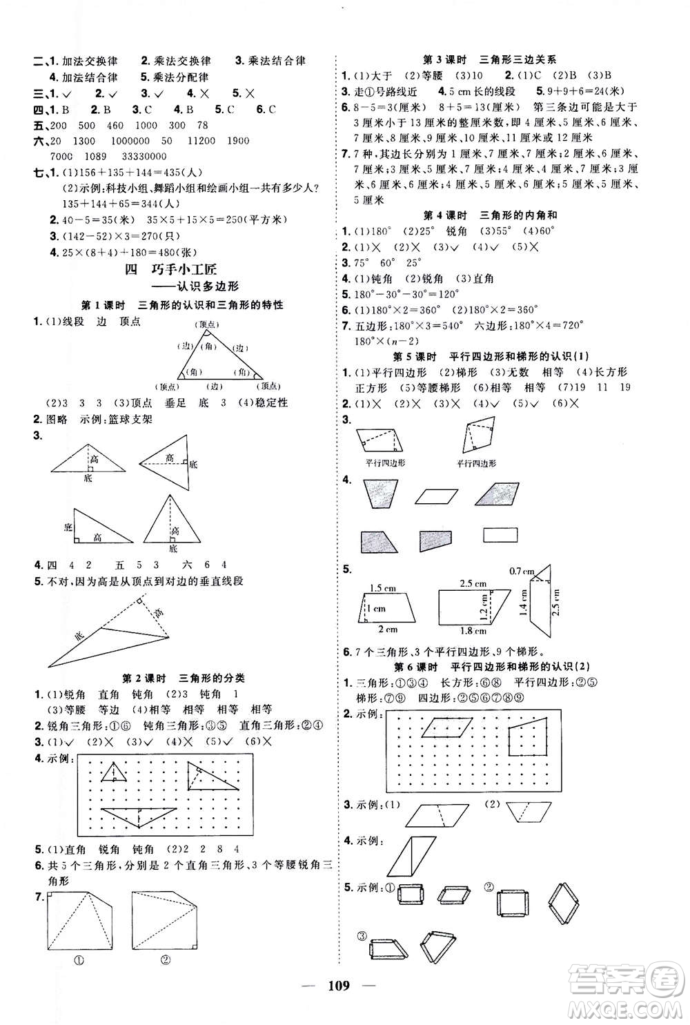 2020年陽光同學課時優(yōu)化作業(yè)數學四年級上冊QD青島版五四制答案