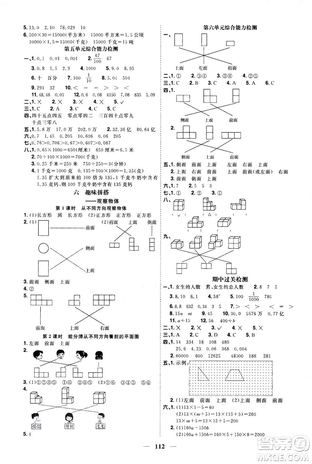 2020年陽光同學課時優(yōu)化作業(yè)數學四年級上冊QD青島版五四制答案