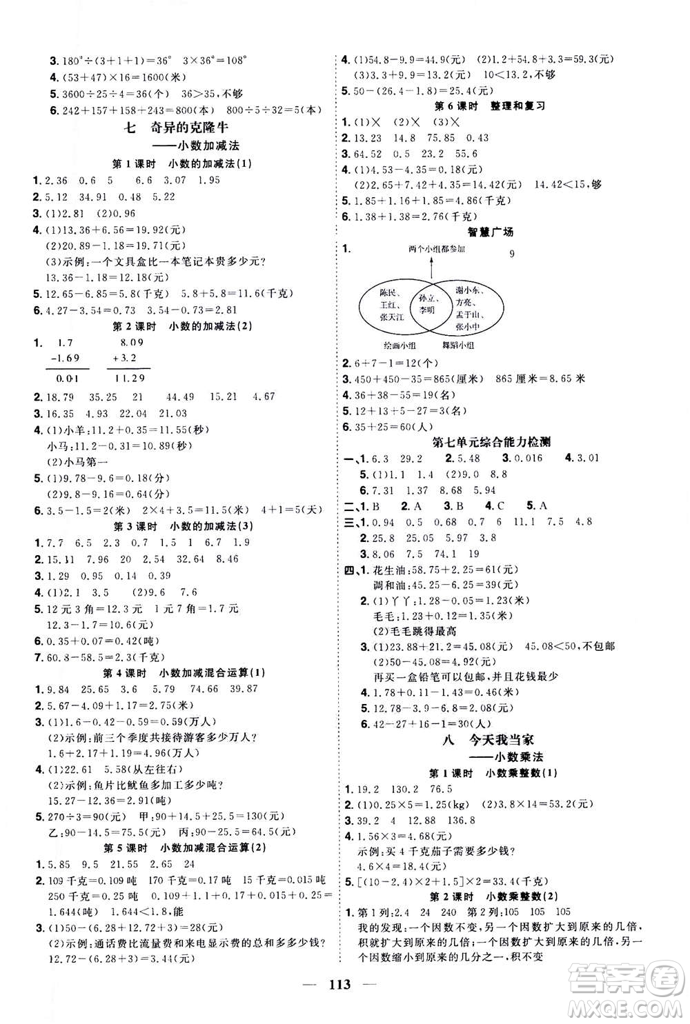 2020年陽光同學課時優(yōu)化作業(yè)數學四年級上冊QD青島版五四制答案