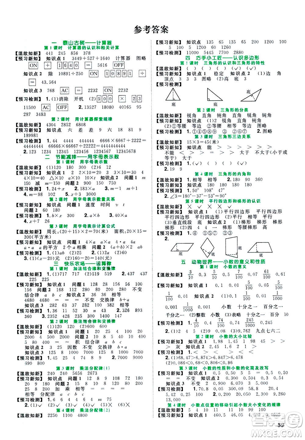 2020年陽光同學課時優(yōu)化作業(yè)數學四年級上冊QD青島版五四制答案