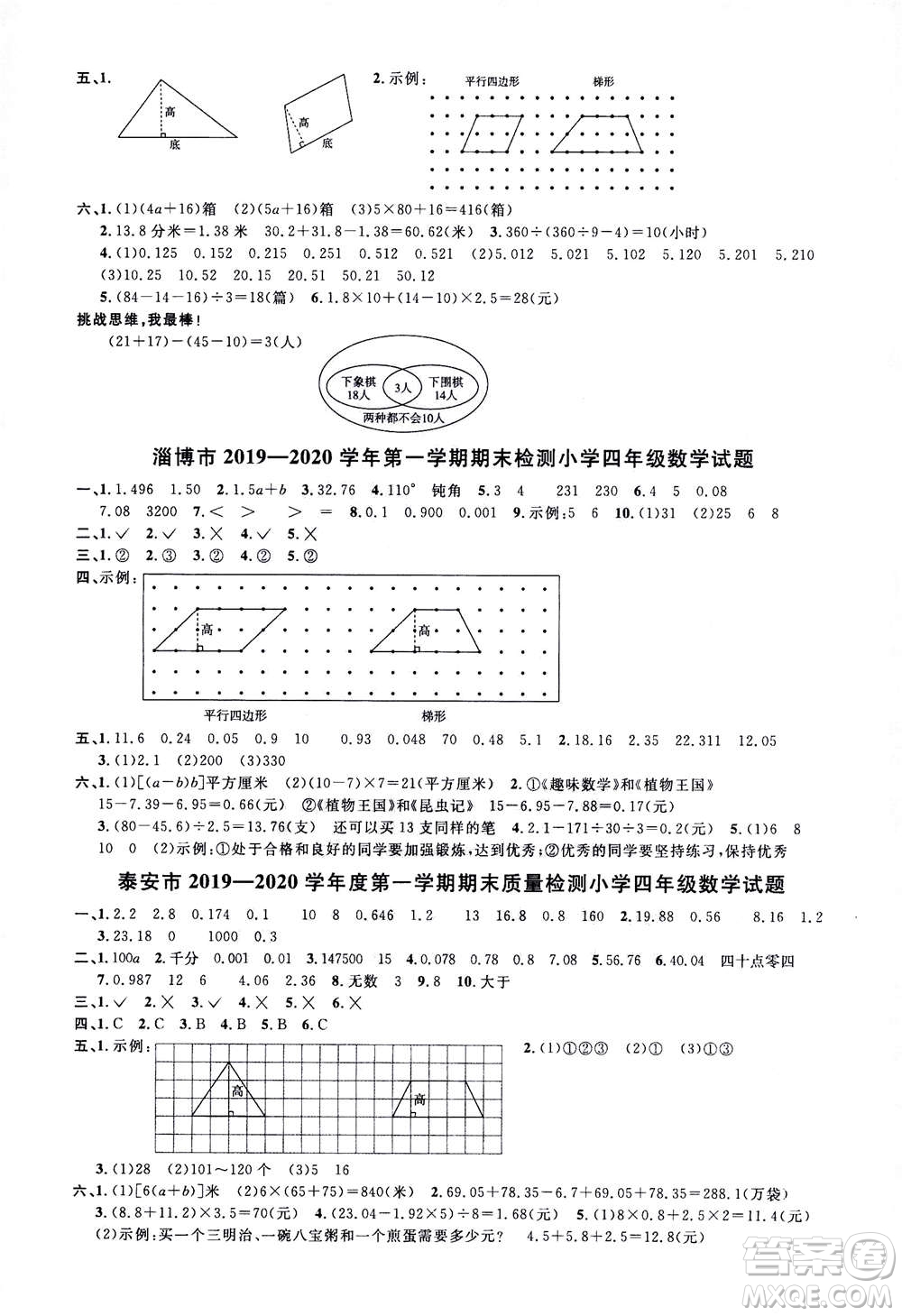 2020年陽光同學課時優(yōu)化作業(yè)數學四年級上冊QD青島版五四制答案