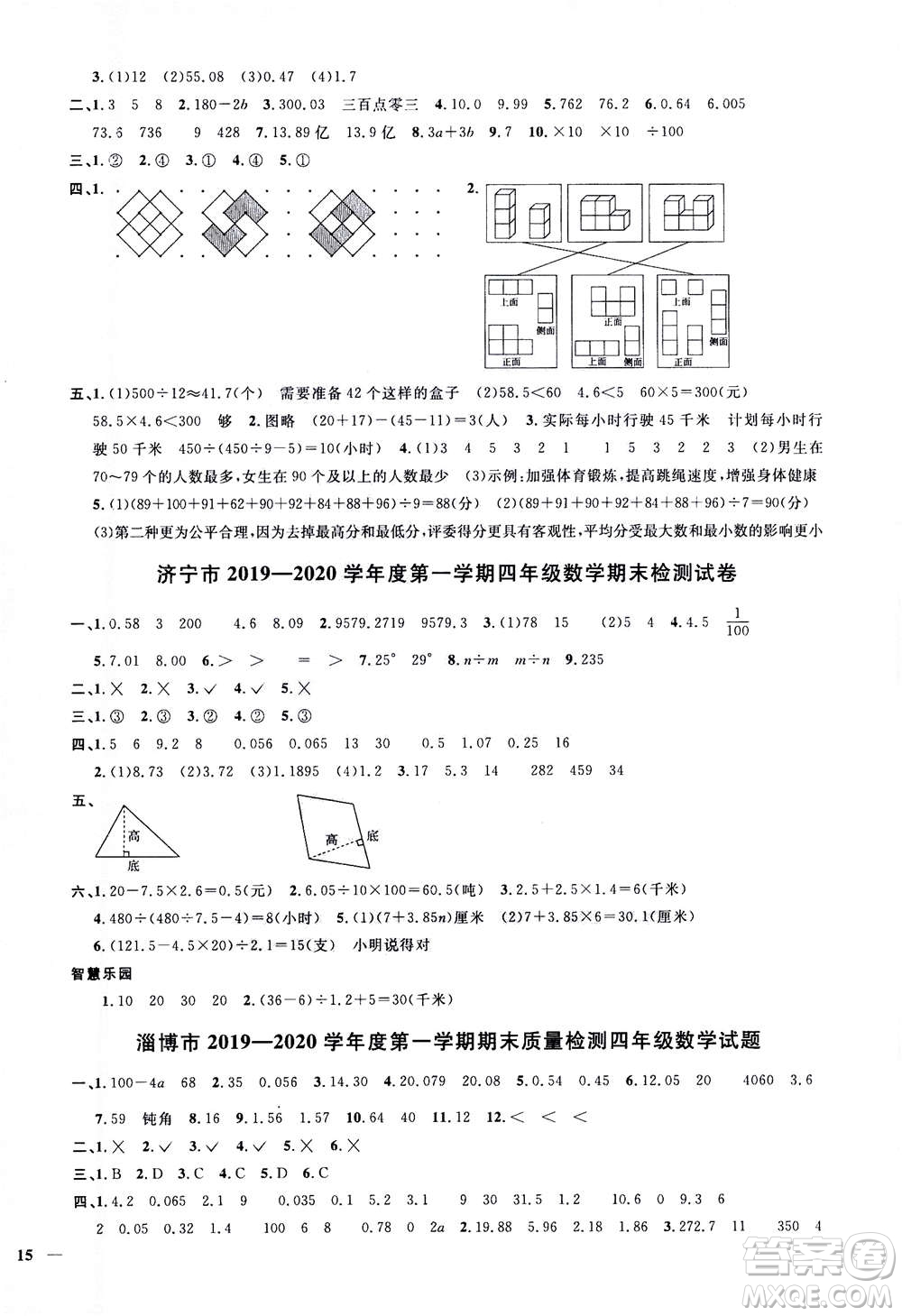 2020年陽光同學課時優(yōu)化作業(yè)數學四年級上冊QD青島版五四制答案