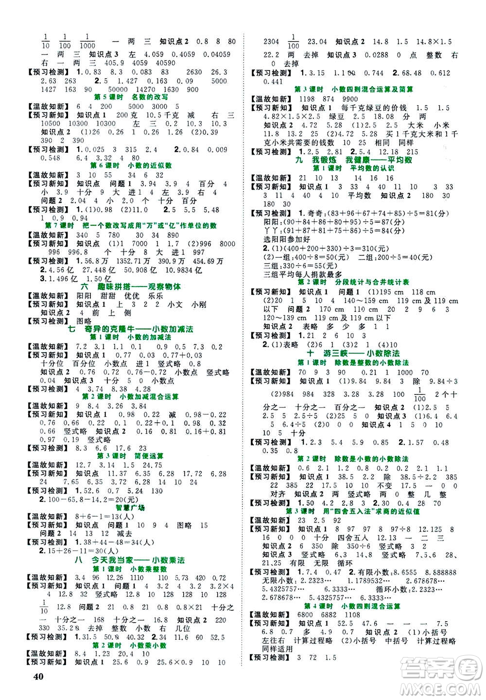 2020年陽光同學課時優(yōu)化作業(yè)數學四年級上冊QD青島版五四制答案