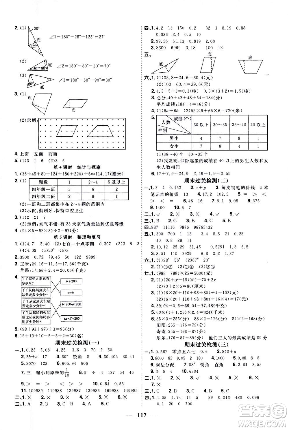 2020年陽光同學課時優(yōu)化作業(yè)數學四年級上冊QD青島版五四制答案