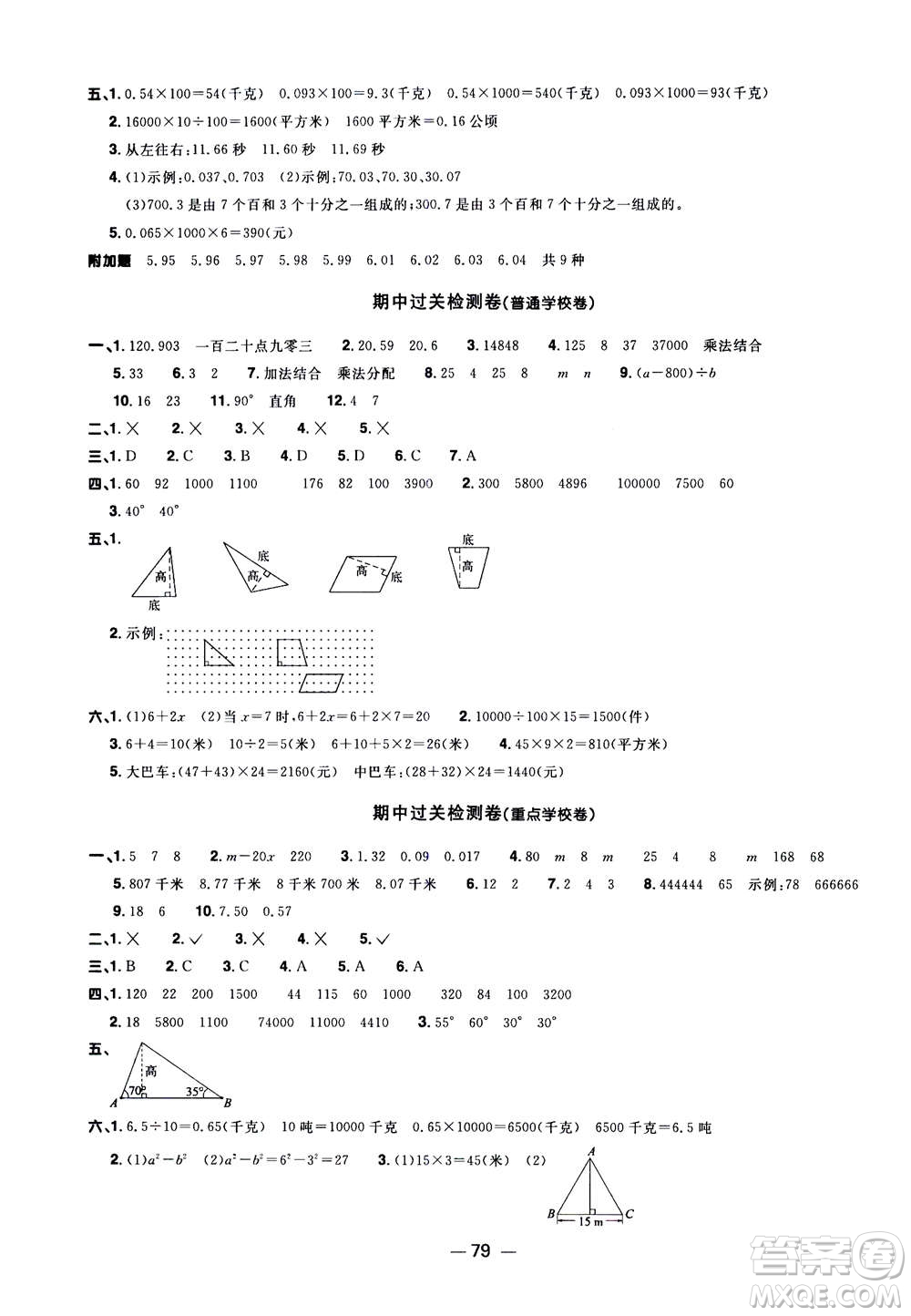 2020年陽光同學(xué)一線名師全優(yōu)好卷四年級上冊數(shù)學(xué)QD青島五四制答案