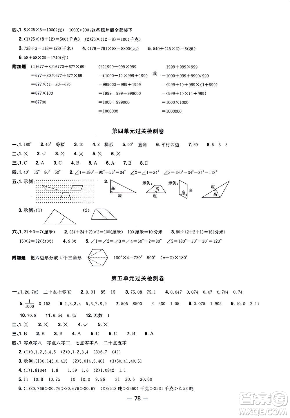 2020年陽光同學(xué)一線名師全優(yōu)好卷四年級上冊數(shù)學(xué)QD青島五四制答案