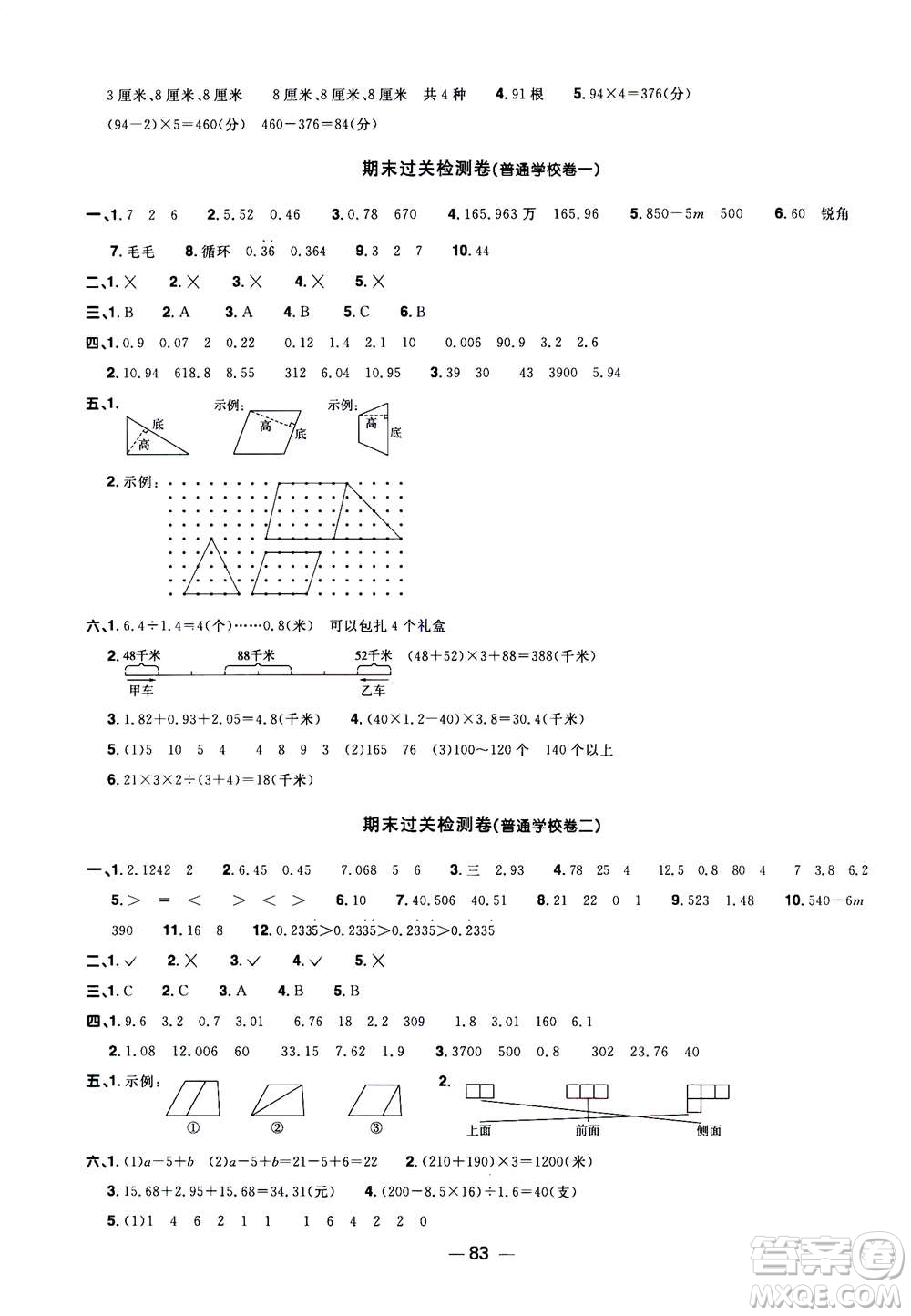 2020年陽光同學(xué)一線名師全優(yōu)好卷四年級上冊數(shù)學(xué)QD青島五四制答案