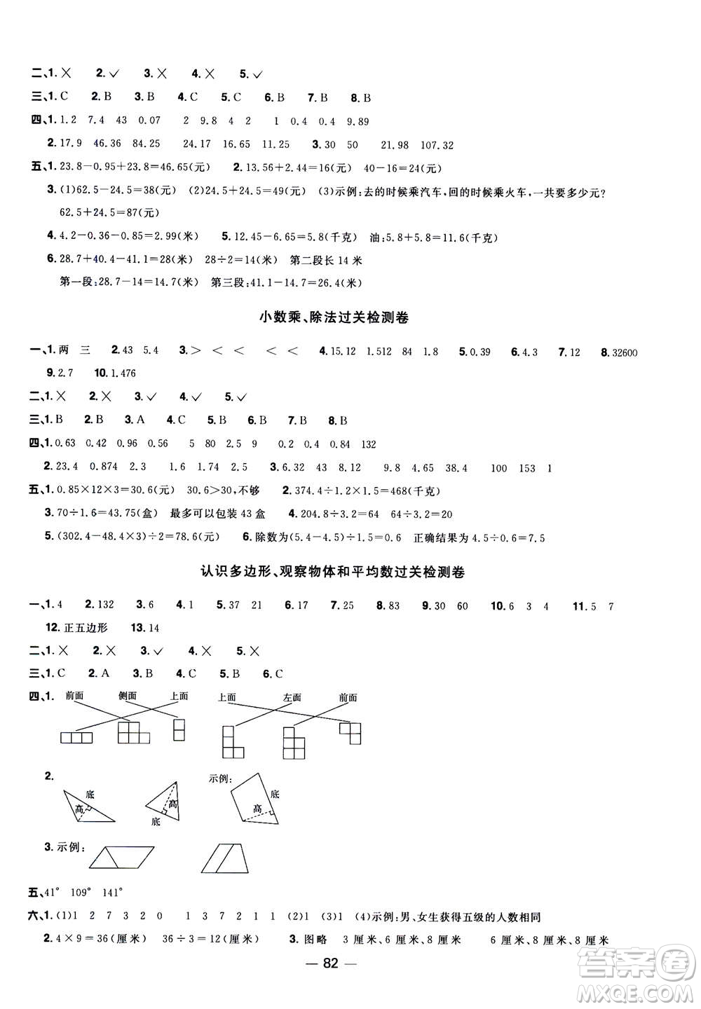 2020年陽光同學(xué)一線名師全優(yōu)好卷四年級上冊數(shù)學(xué)QD青島五四制答案