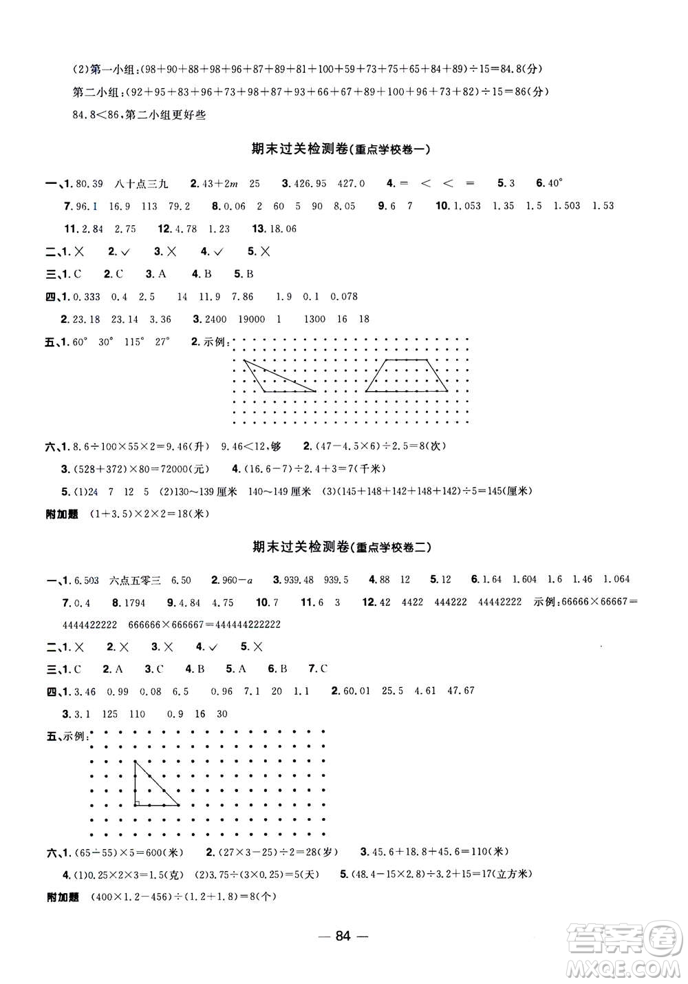 2020年陽光同學(xué)一線名師全優(yōu)好卷四年級上冊數(shù)學(xué)QD青島五四制答案