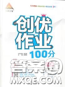 狀元成才路2020秋創(chuàng)優(yōu)作業(yè)100分導學案六年級數(shù)學上冊人教版答案