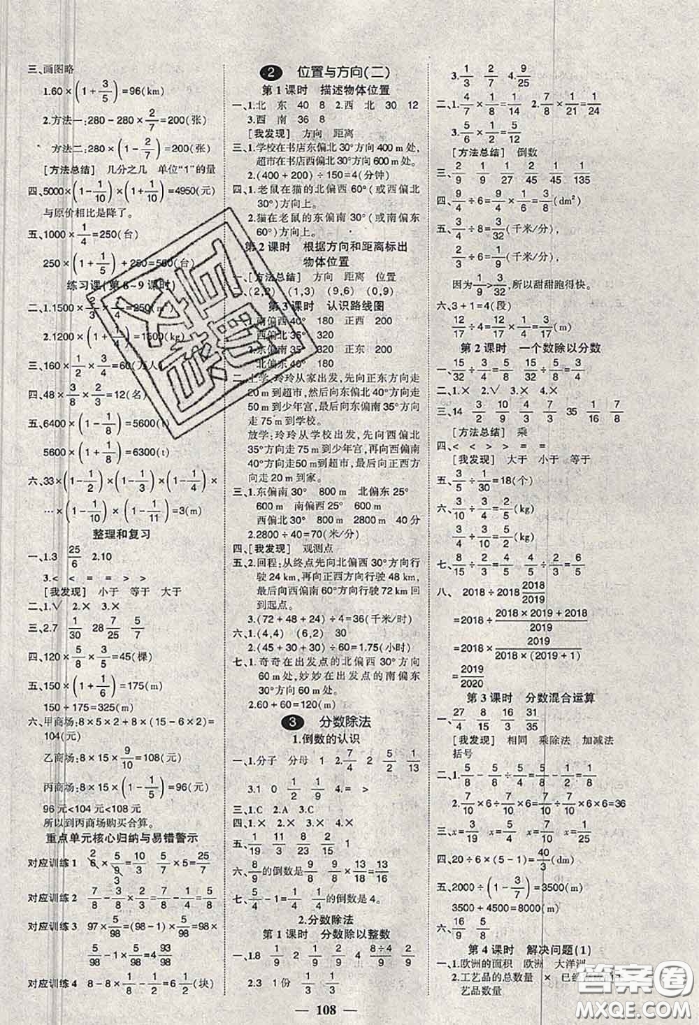 狀元成才路2020秋創(chuàng)優(yōu)作業(yè)100分導學案六年級數(shù)學上冊人教版答案