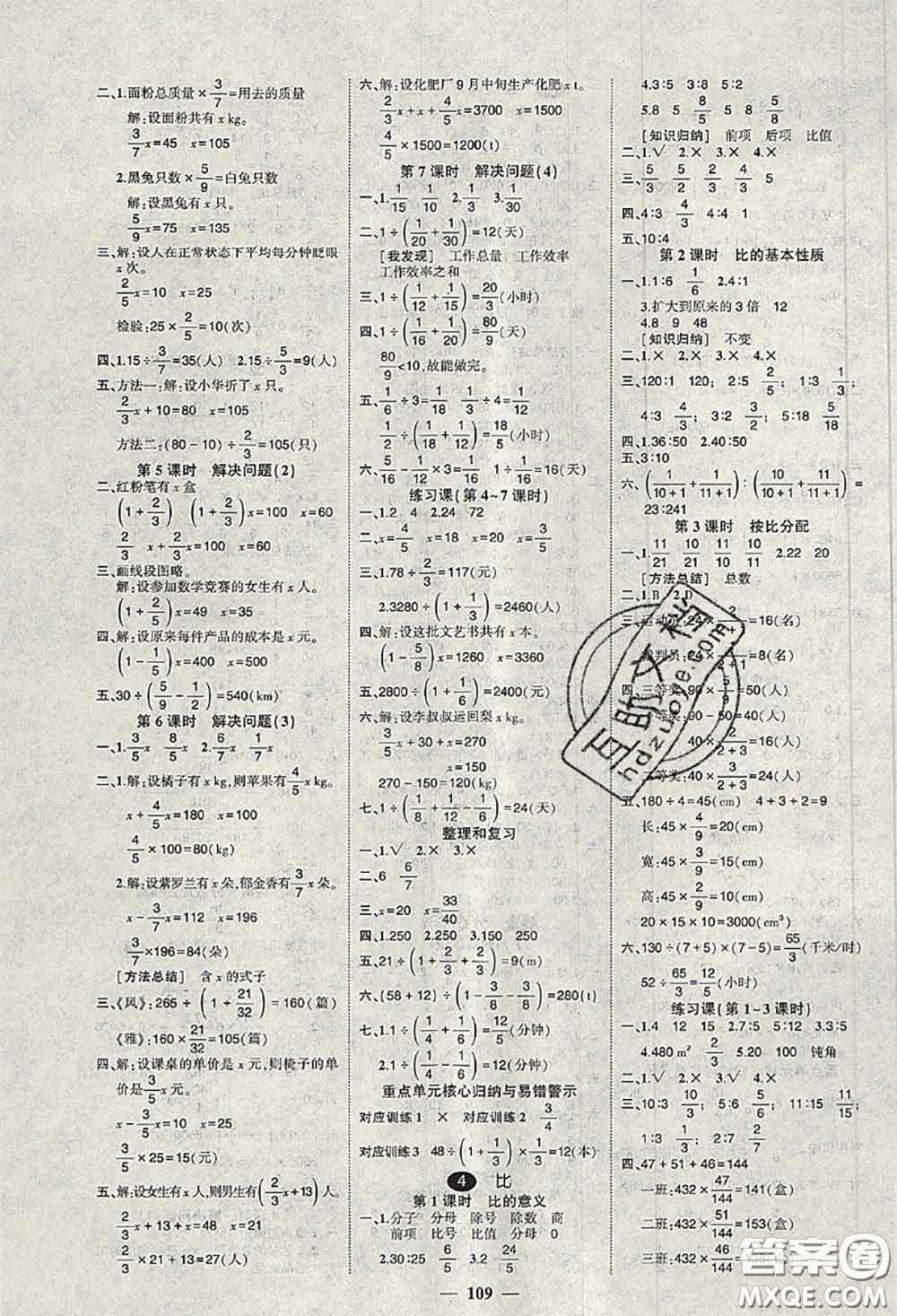 狀元成才路2020秋創(chuàng)優(yōu)作業(yè)100分導學案六年級數(shù)學上冊人教版答案