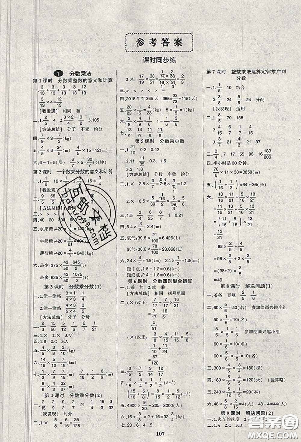 狀元成才路2020秋創(chuàng)優(yōu)作業(yè)100分導學案六年級數(shù)學上冊人教版答案