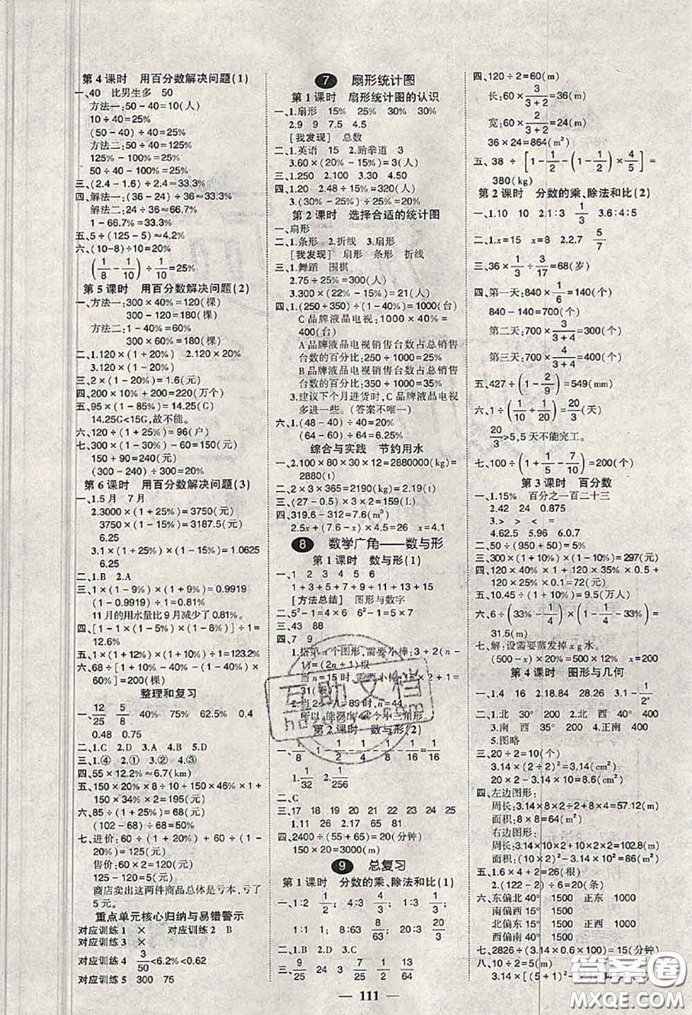 狀元成才路2020秋創(chuàng)優(yōu)作業(yè)100分導學案六年級數(shù)學上冊人教版答案