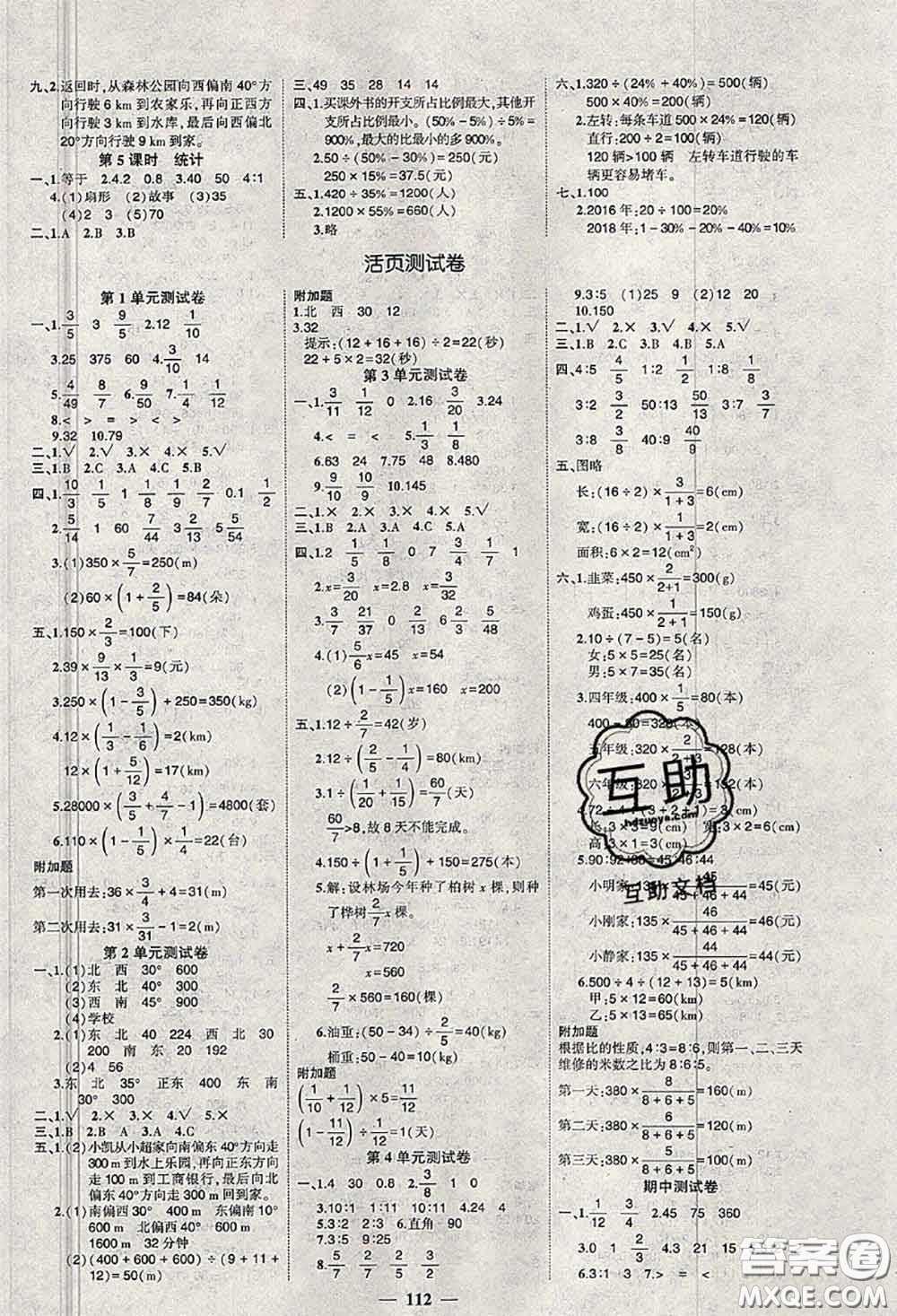 狀元成才路2020秋創(chuàng)優(yōu)作業(yè)100分導學案六年級數(shù)學上冊人教版答案