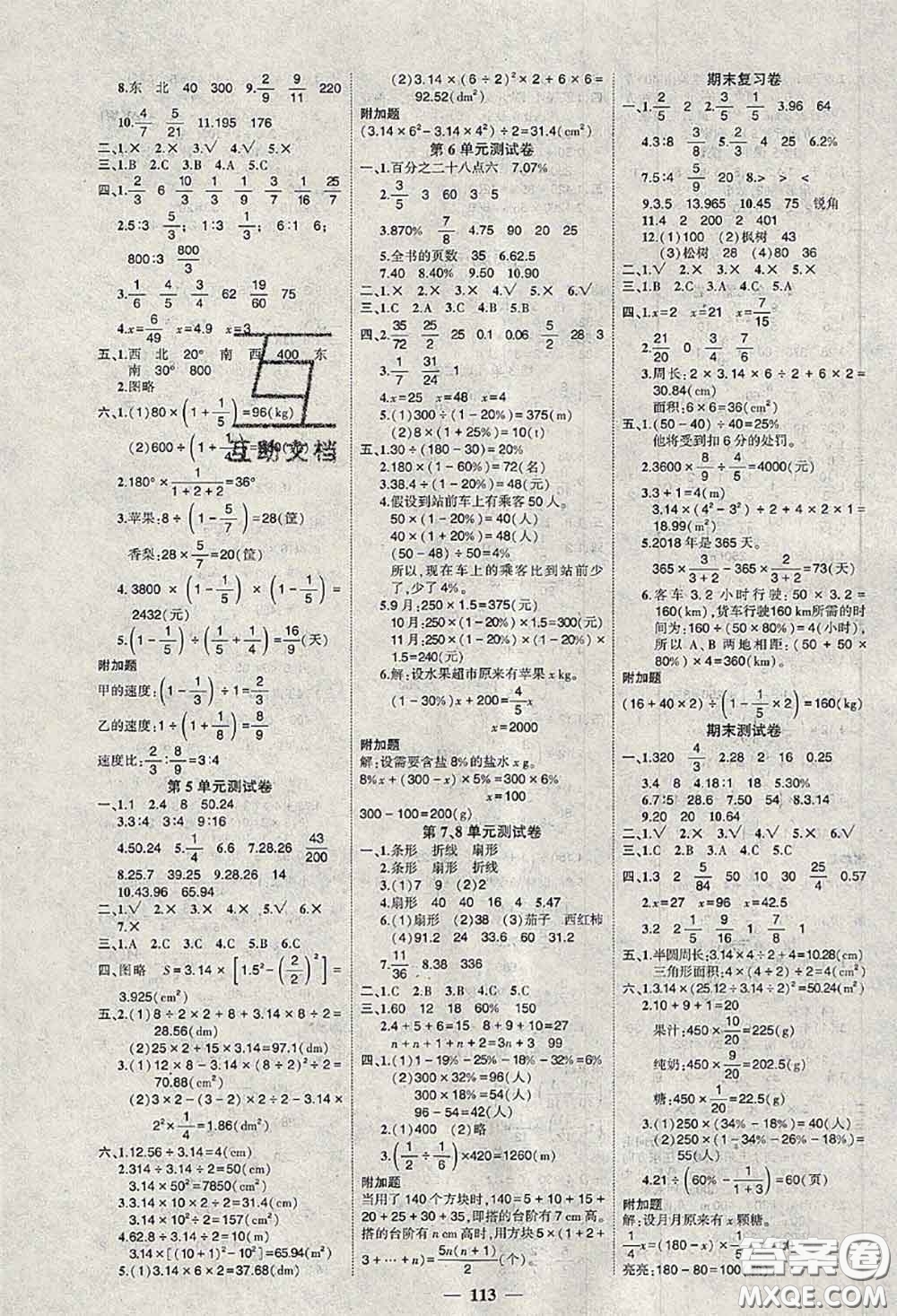 狀元成才路2020秋創(chuàng)優(yōu)作業(yè)100分導學案六年級數(shù)學上冊人教版答案