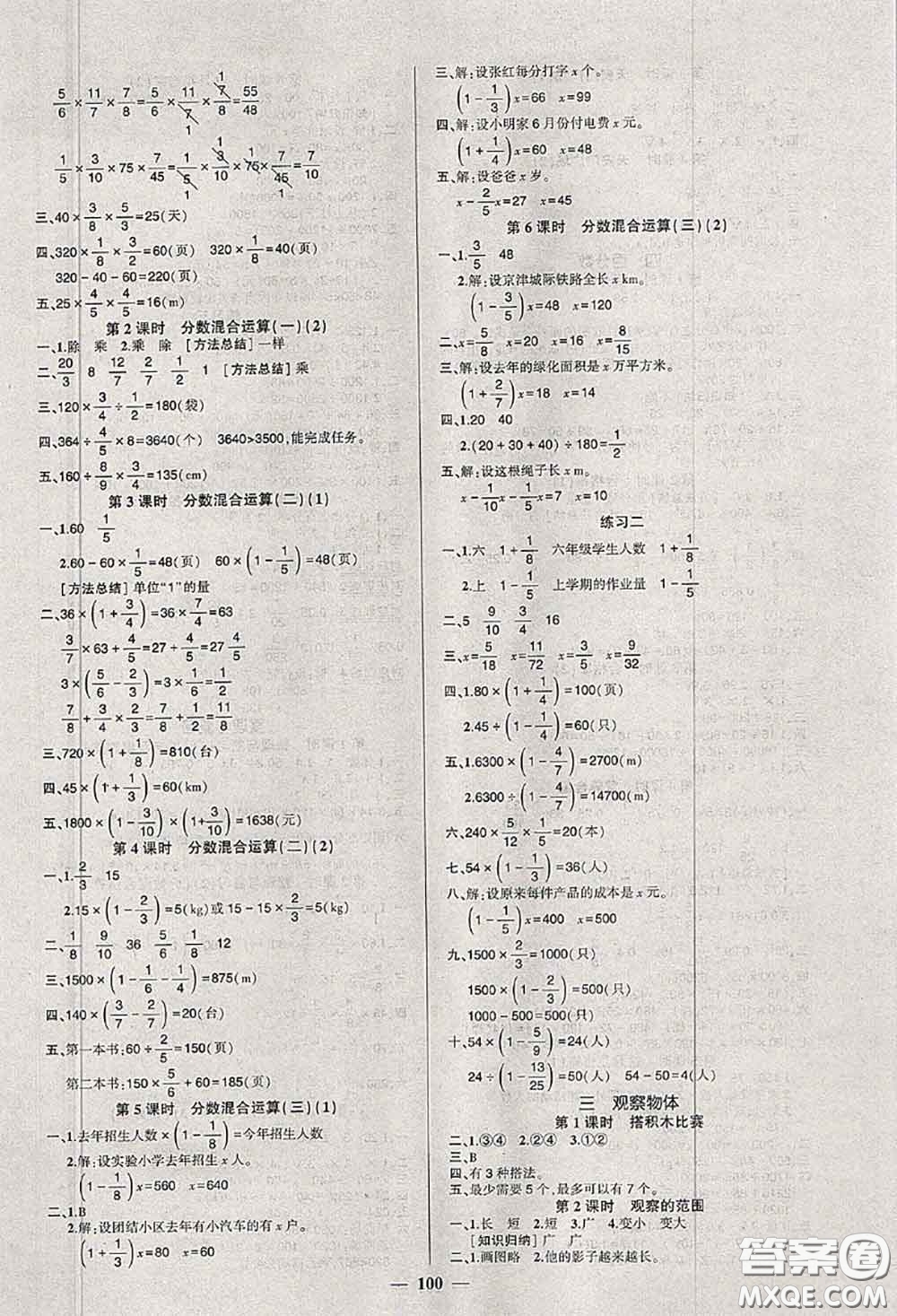 狀元成才路2020秋創(chuàng)優(yōu)作業(yè)100分導(dǎo)學(xué)案六年級數(shù)學(xué)上冊北師版答案