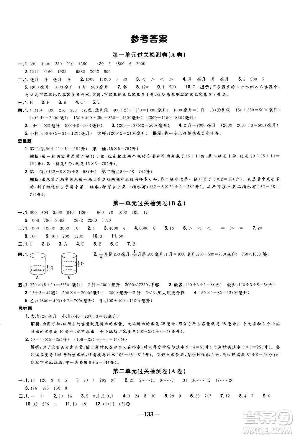 2020年陽光同學(xué)一線名師全優(yōu)好卷四年級(jí)上冊(cè)數(shù)學(xué)SJ蘇教版答案